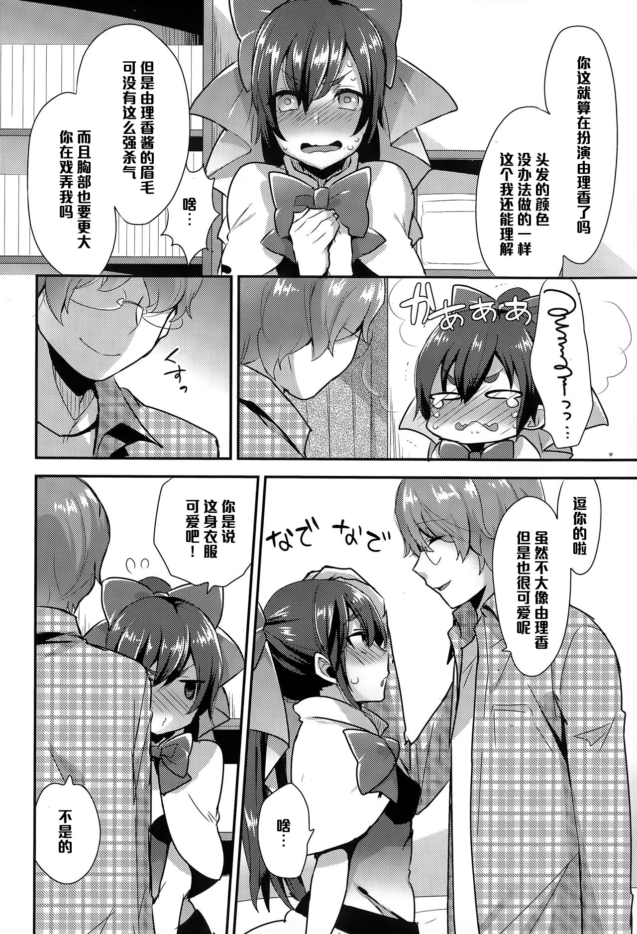 Kamawaretagari page 4 full