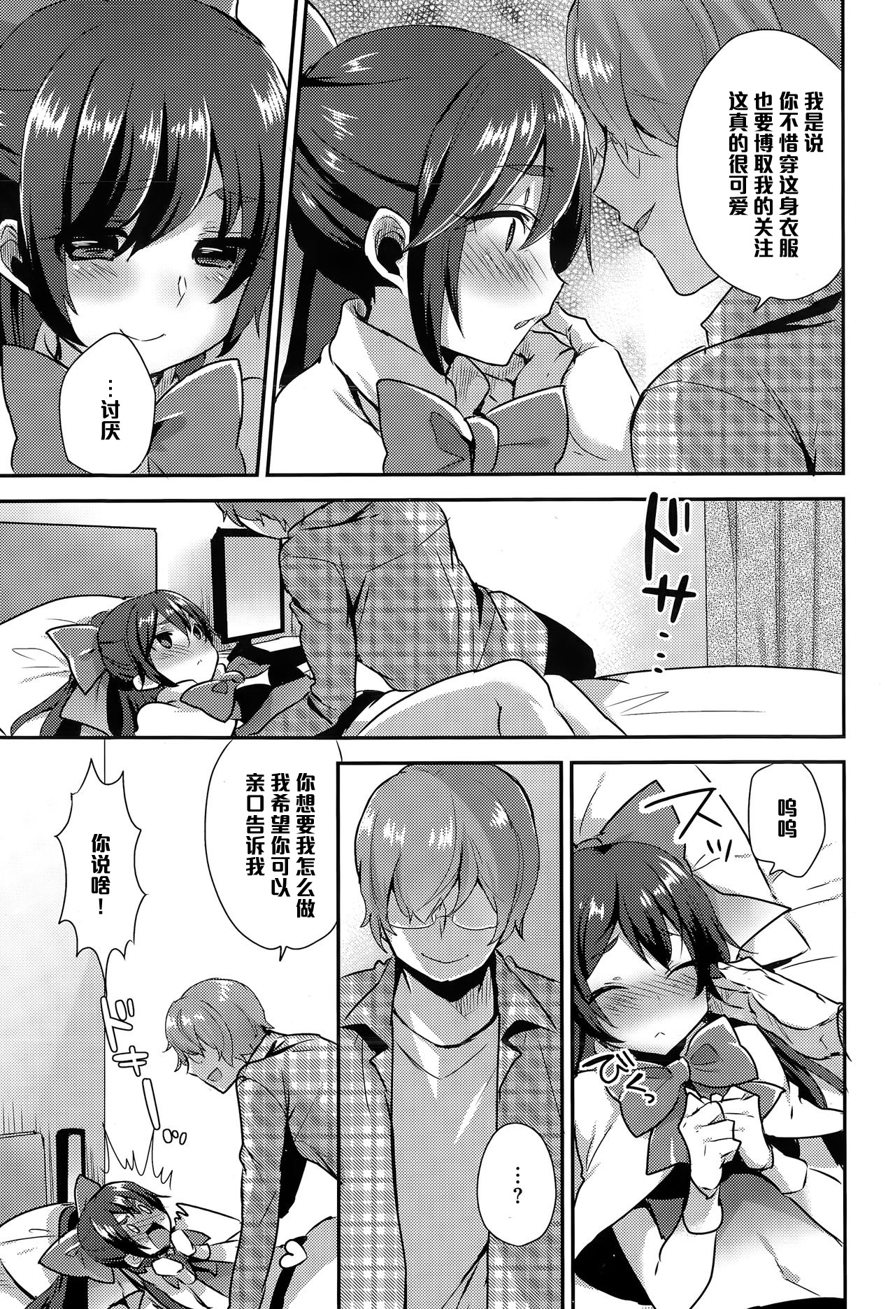 Kamawaretagari page 5 full