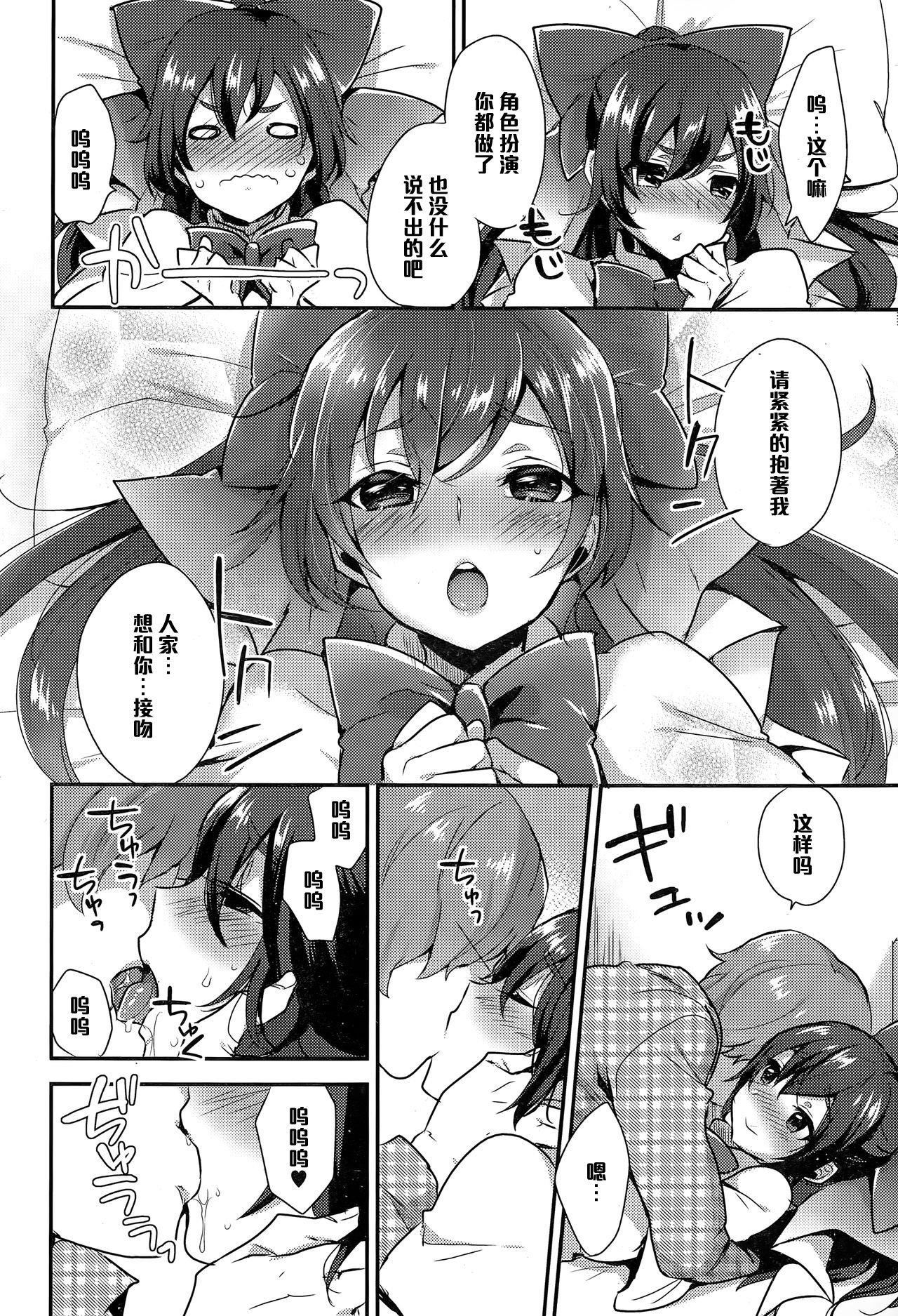 Kamawaretagari page 6 full