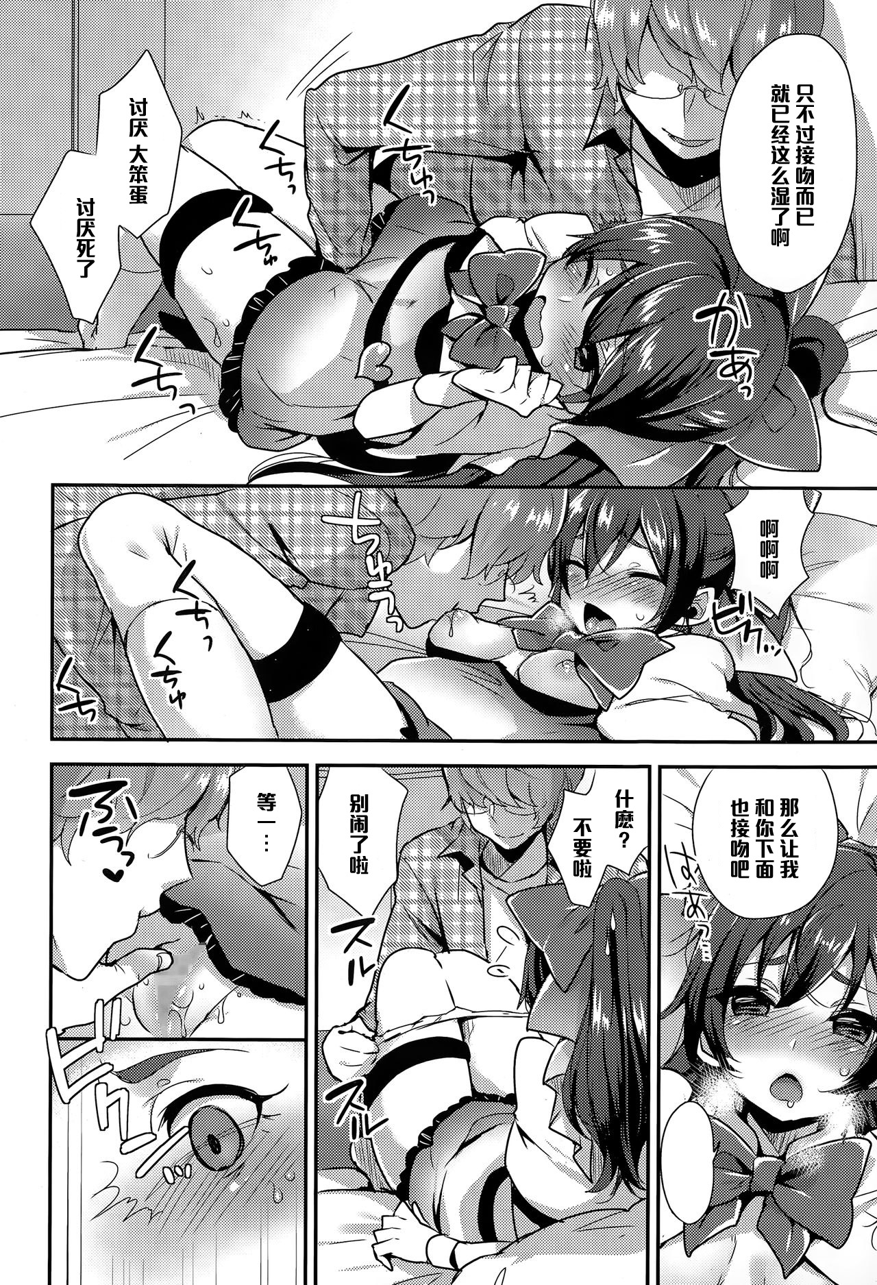 Kamawaretagari page 8 full