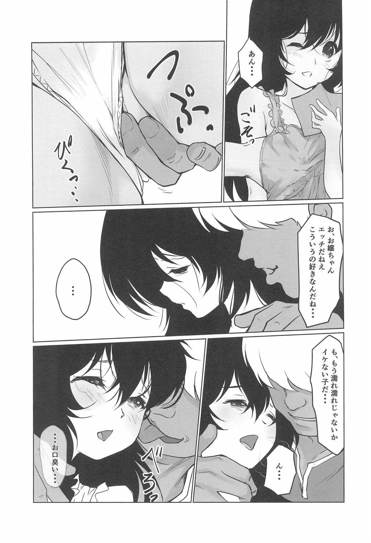 Gekkouchou 4 Kouen-hen page 7 full