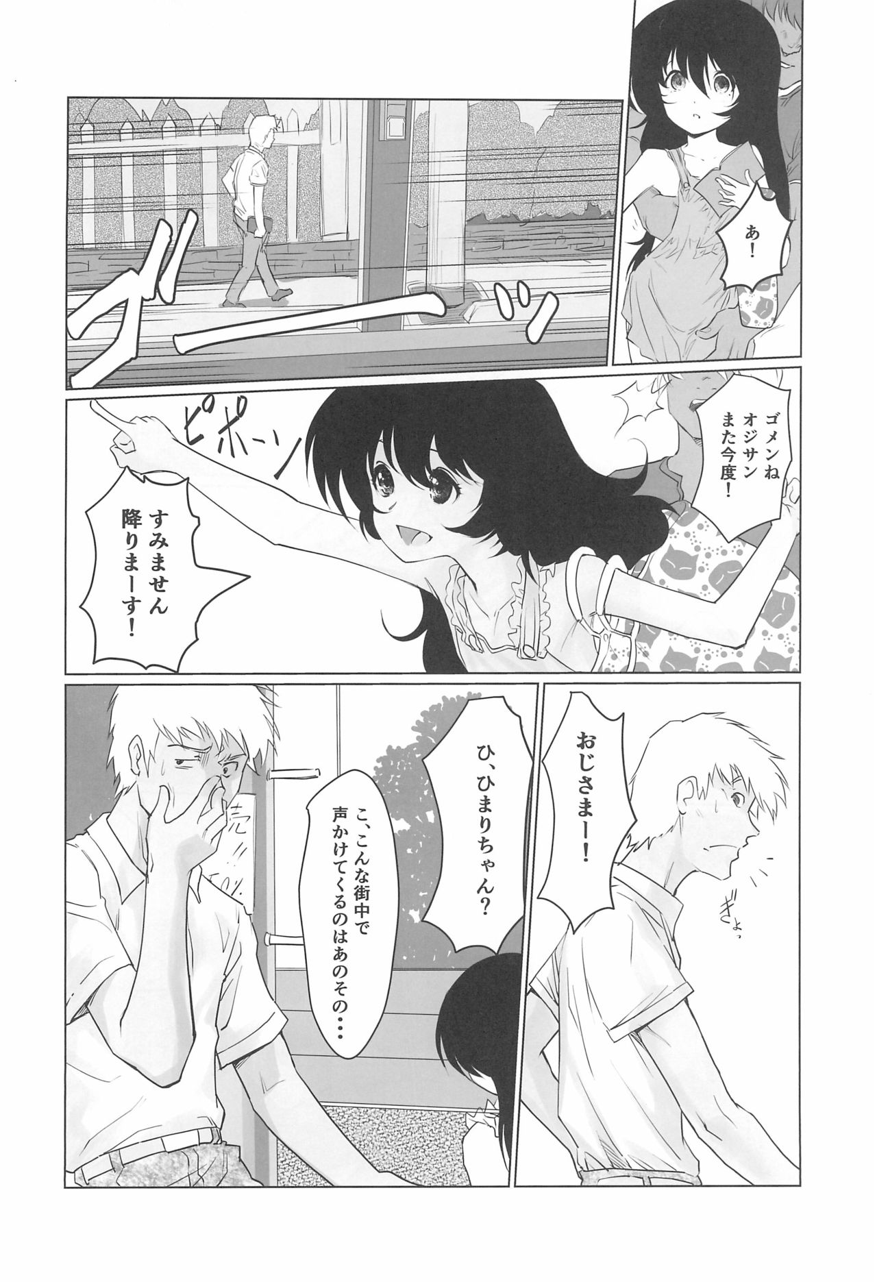 Gekkouchou 4 Kouen-hen page 8 full