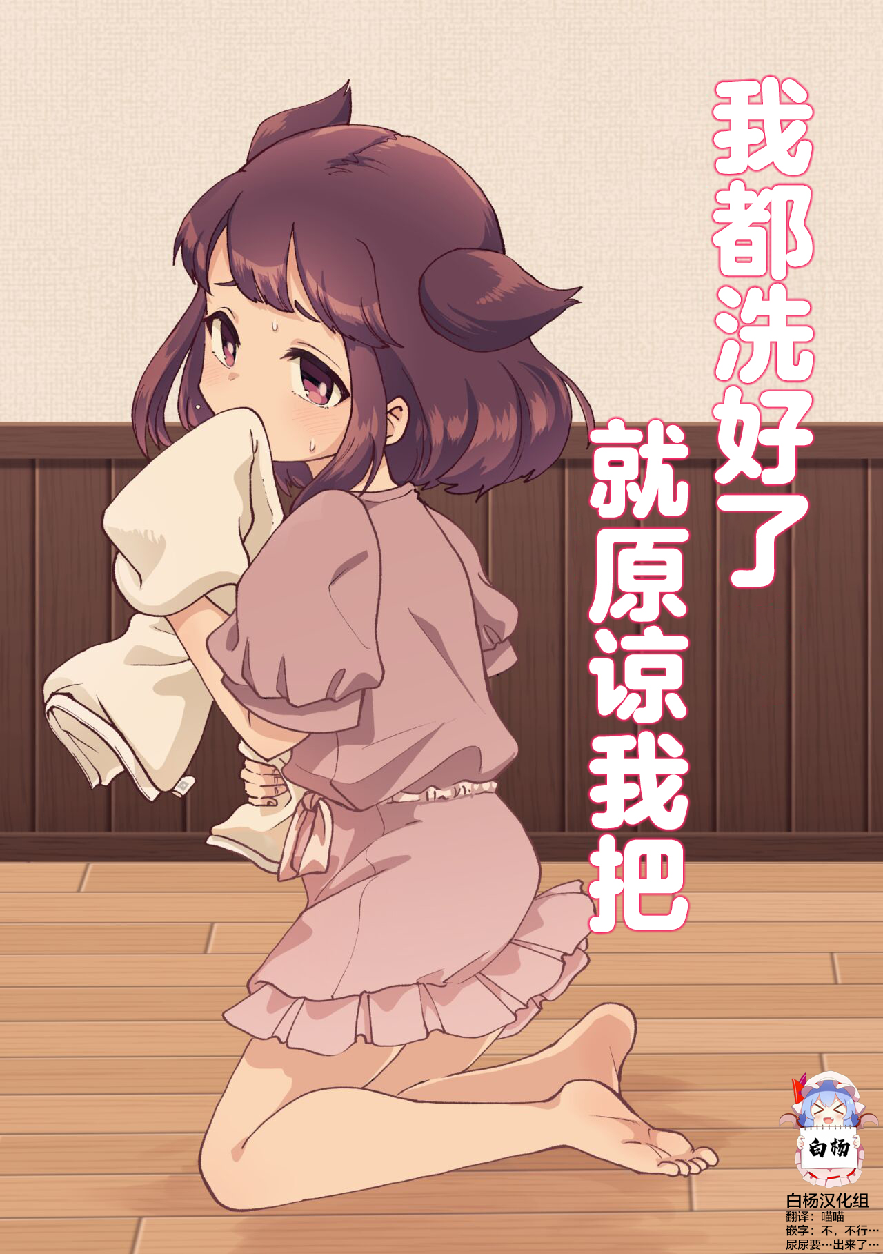 Sentaku Shitakara Yurushite yo | 我都洗好了就原谅我吧 page 1 full