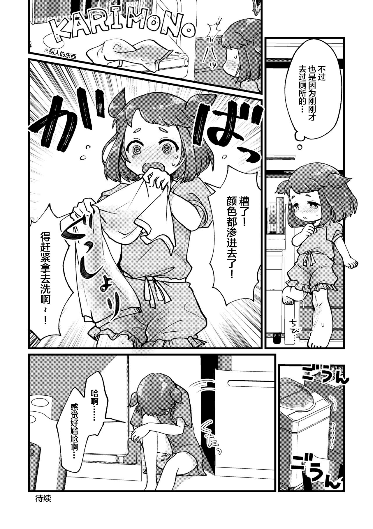 Sentaku Shitakara Yurushite yo | 我都洗好了就原谅我吧 page 10 full