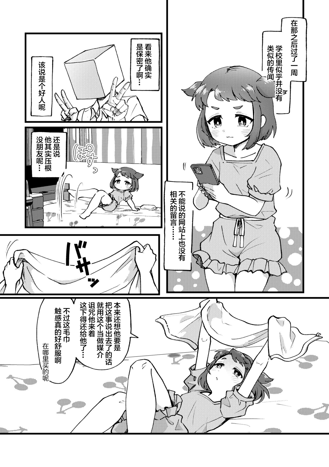 Sentaku Shitakara Yurushite yo | 我都洗好了就原谅我吧 page 2 full