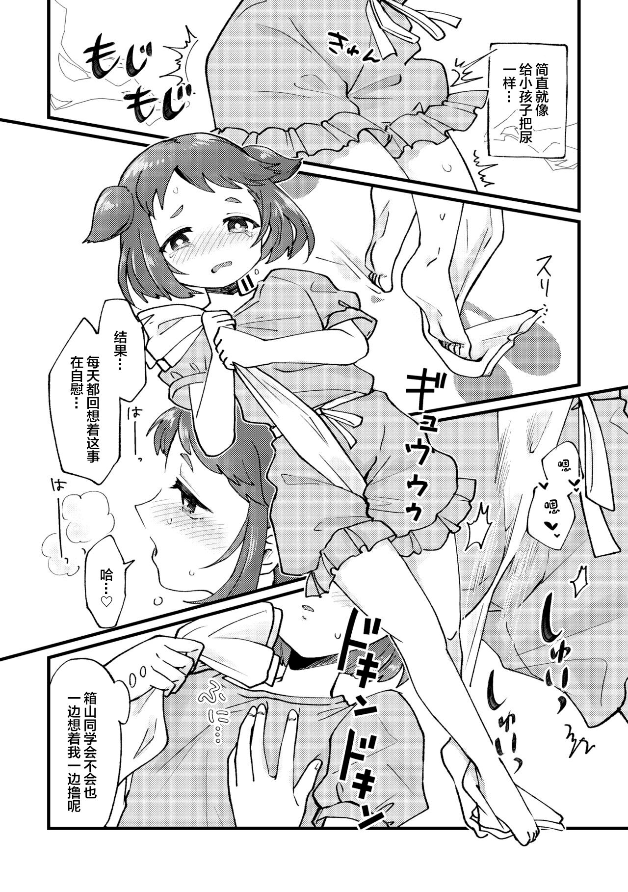 Sentaku Shitakara Yurushite yo | 我都洗好了就原谅我吧 page 4 full