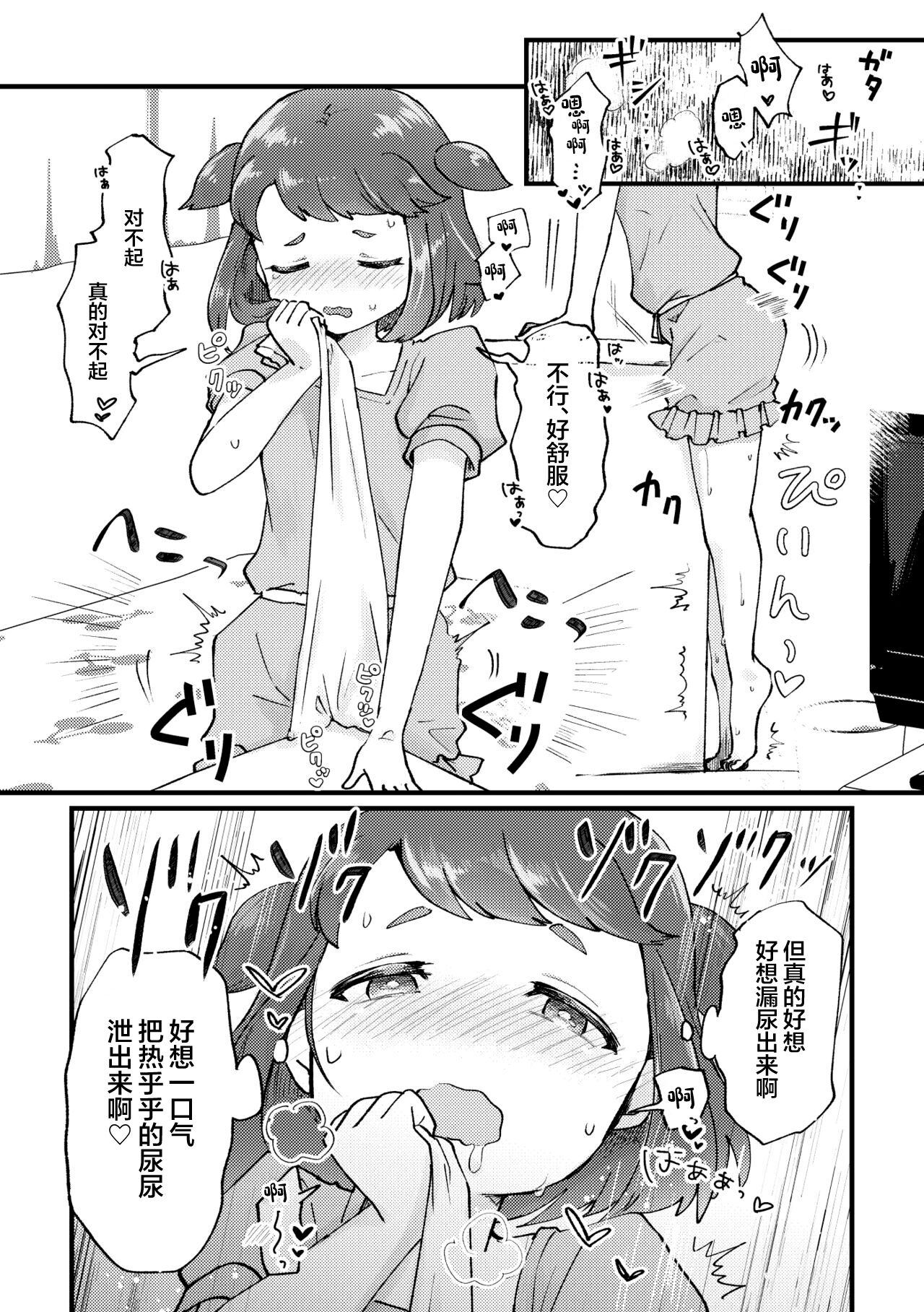 Sentaku Shitakara Yurushite yo | 我都洗好了就原谅我吧 page 7 full
