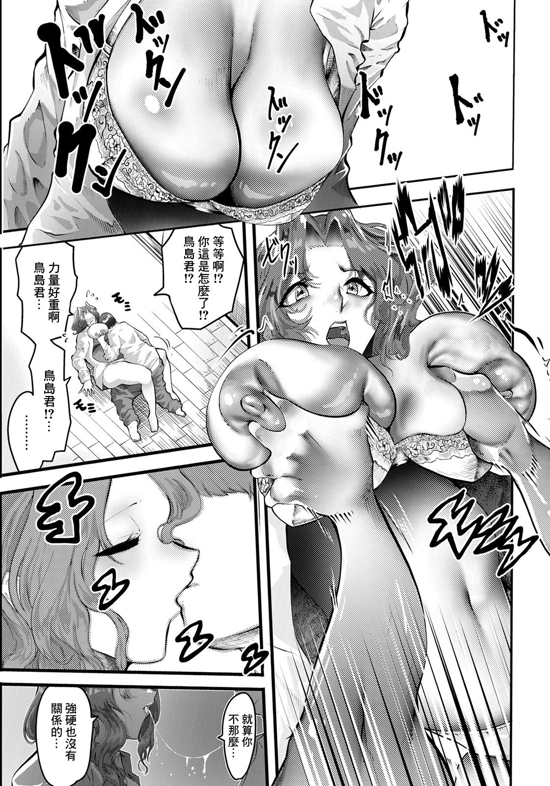 Netorare no  Nomikai page 9 full