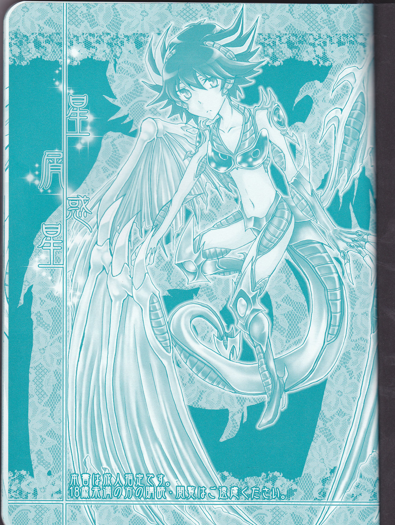 Hoshikuzu Wakusei page 3 full