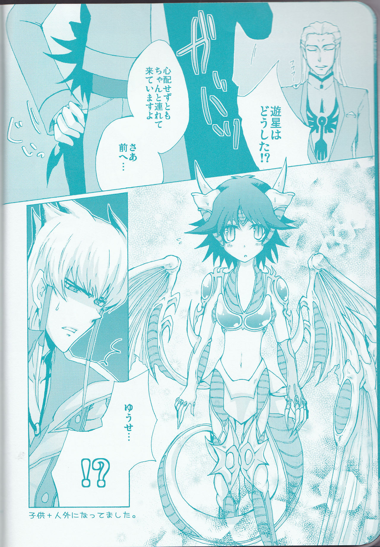 Hoshikuzu Wakusei page 8 full