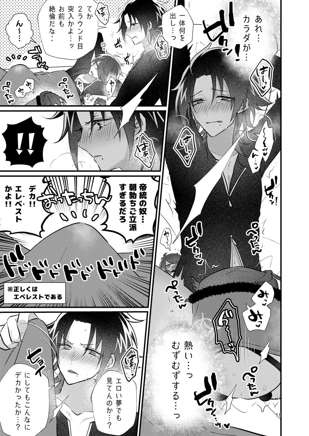 Deka Mochi No Gyakushuu page 10 full