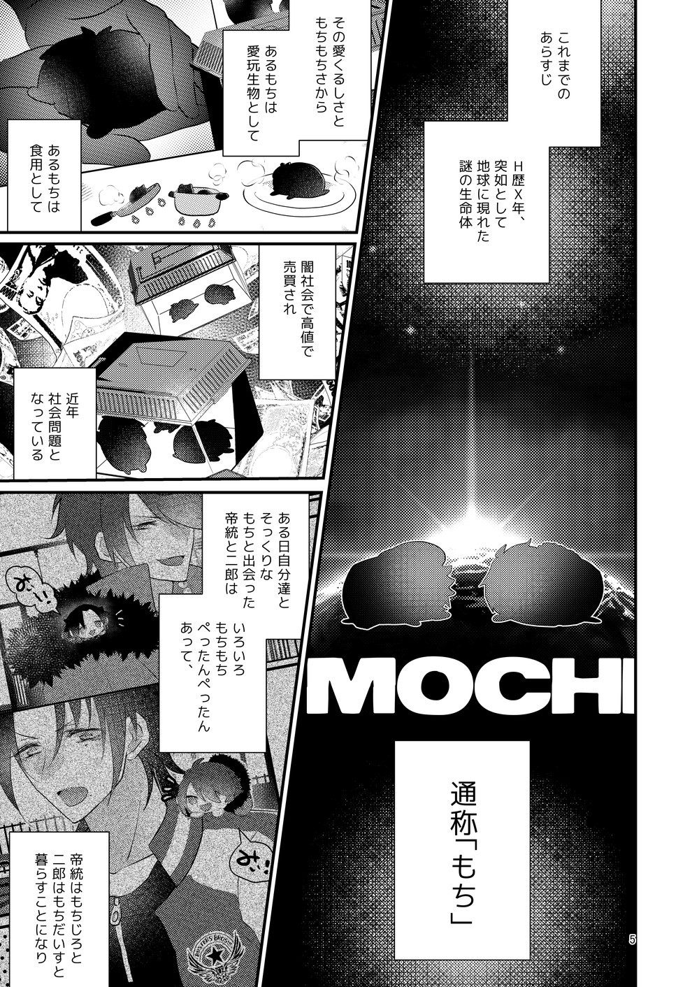 Deka Mochi No Gyakushuu page 4 full
