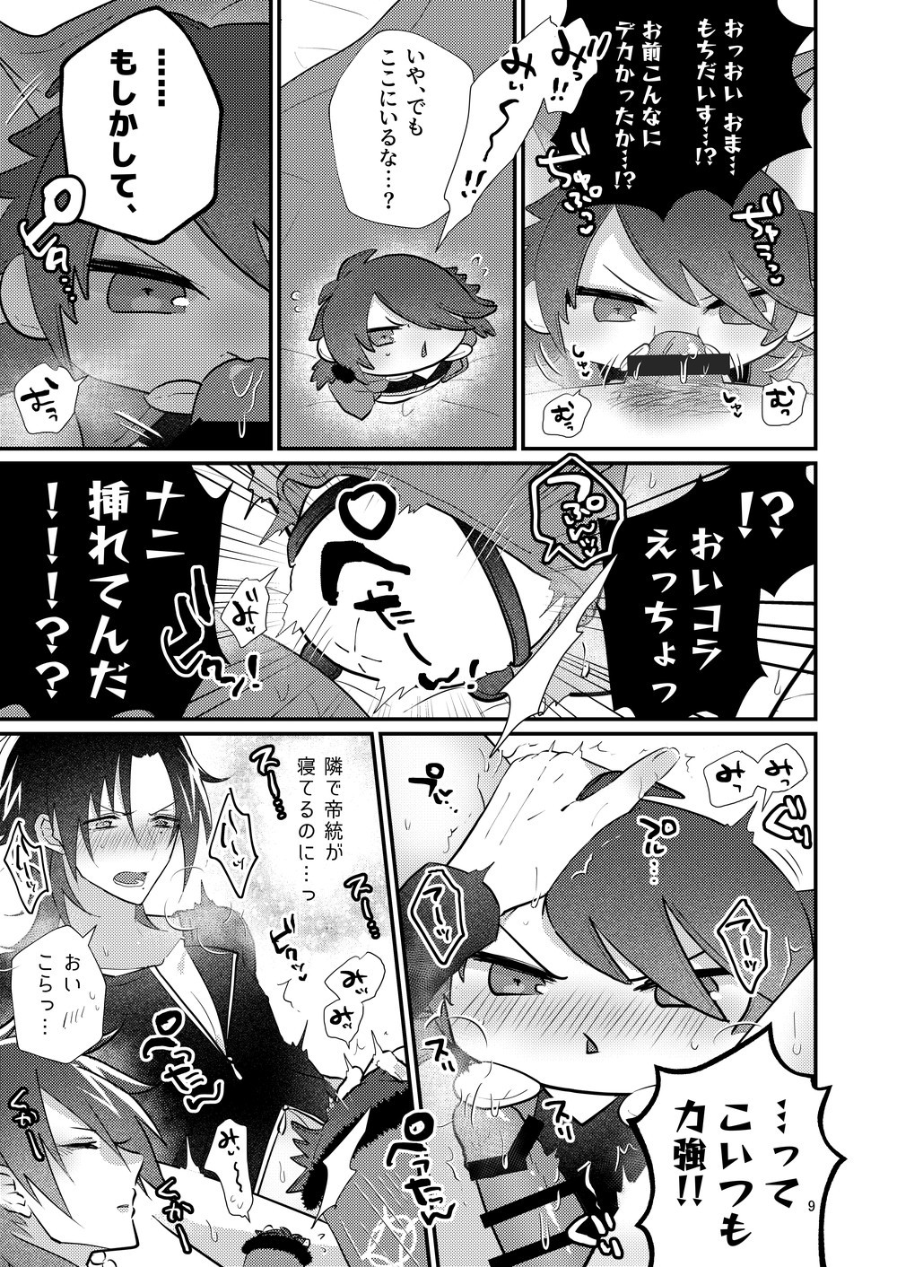 Deka Mochi No Gyakushuu page 8 full