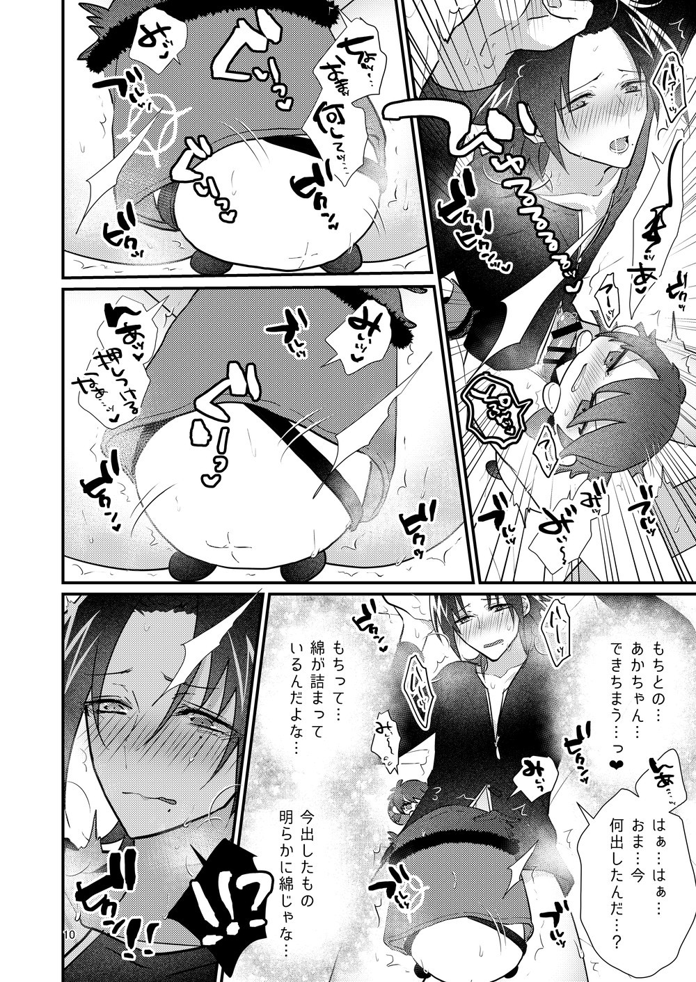 Deka Mochi No Gyakushuu page 9 full