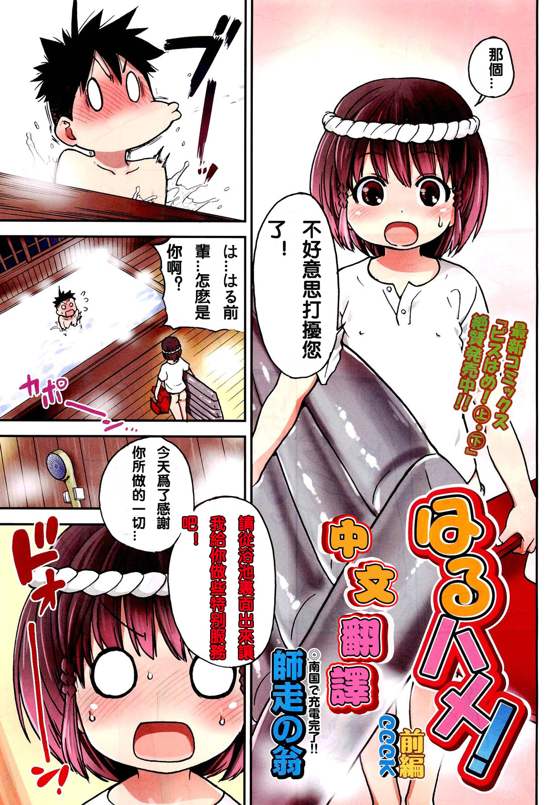 Haru Hame! page 1 full