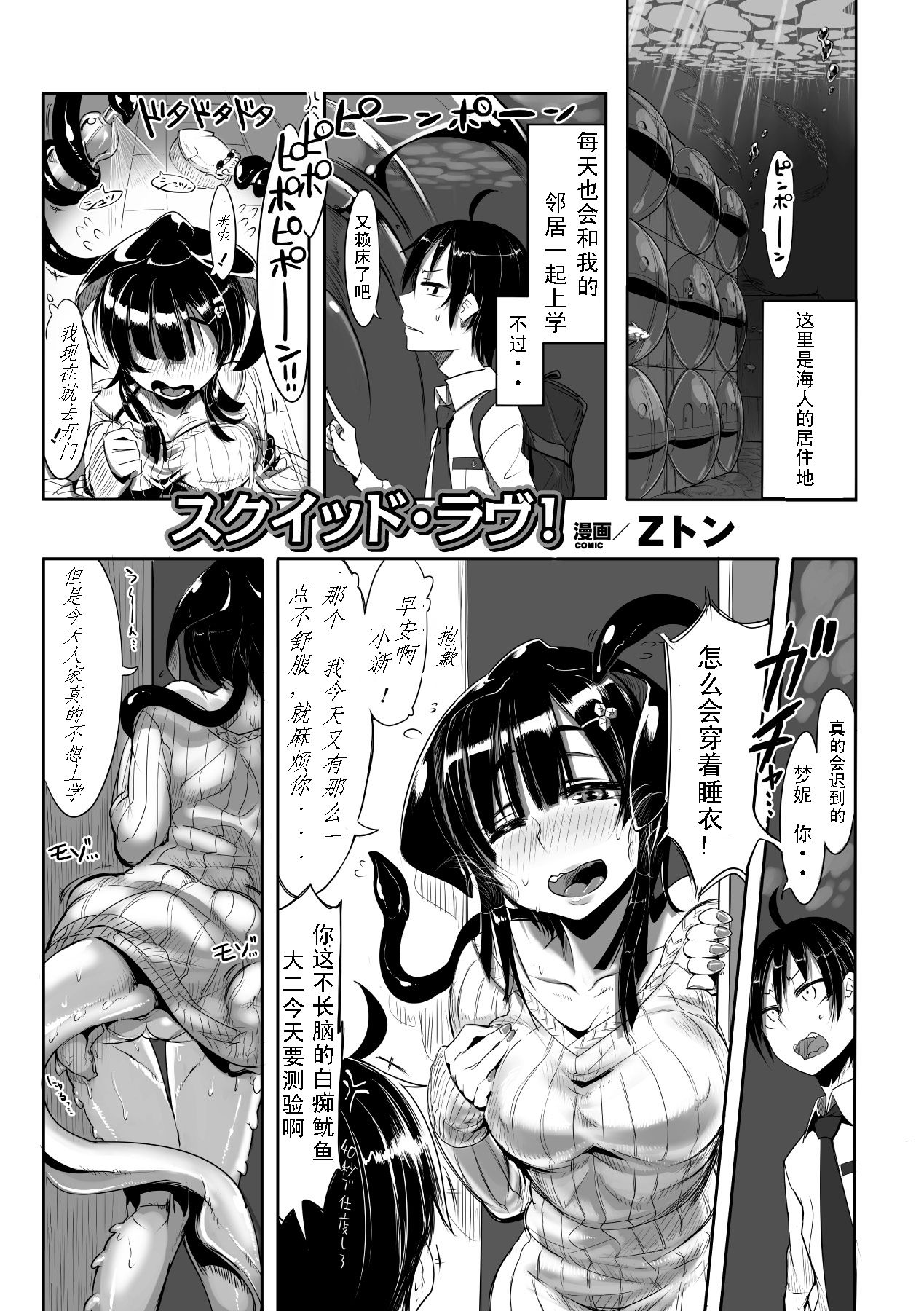 Squid Love! page 1 full