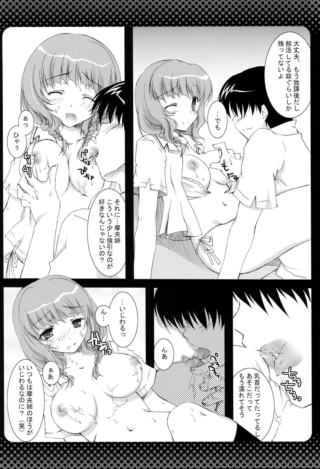 Hajimete no Chuu page 5 full