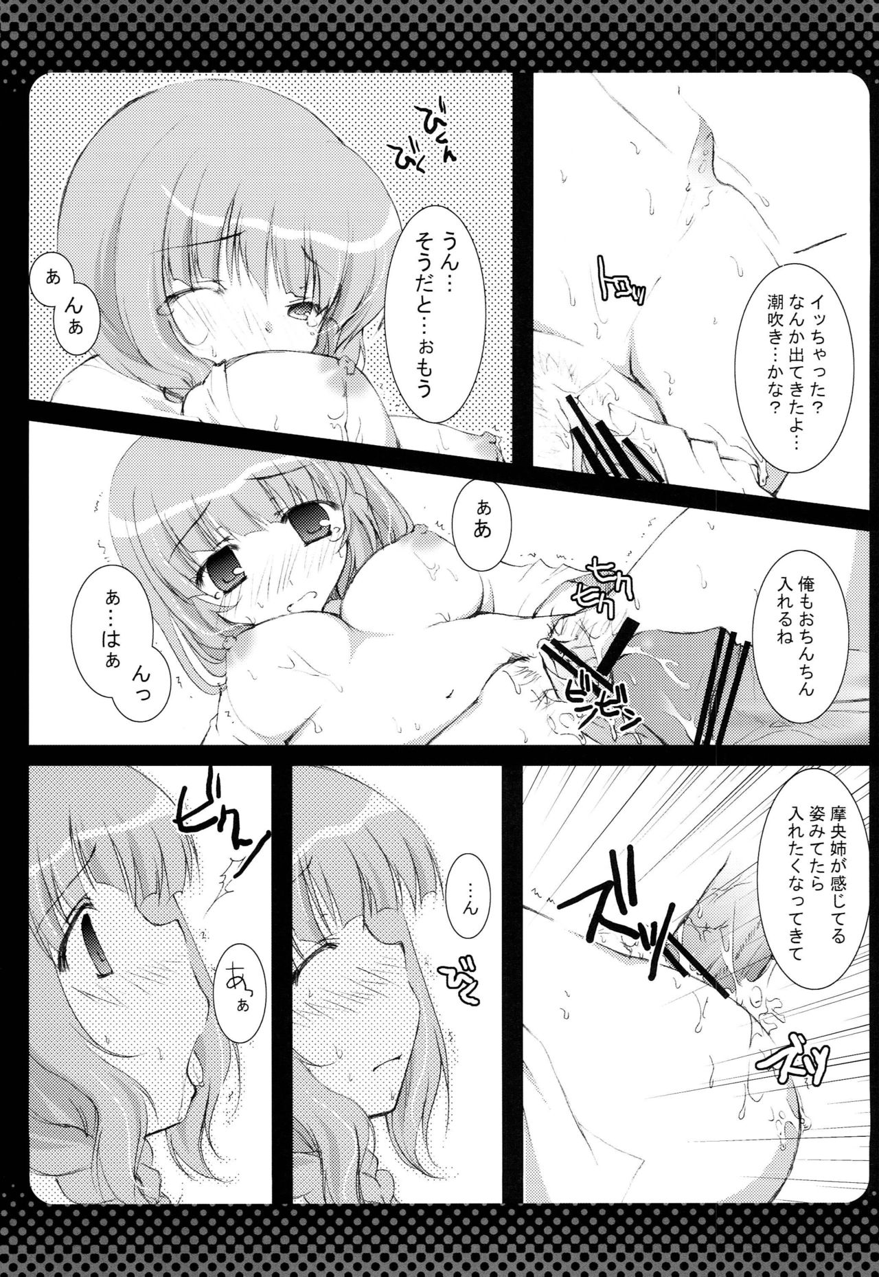 Hajimete no Chuu page 8 full