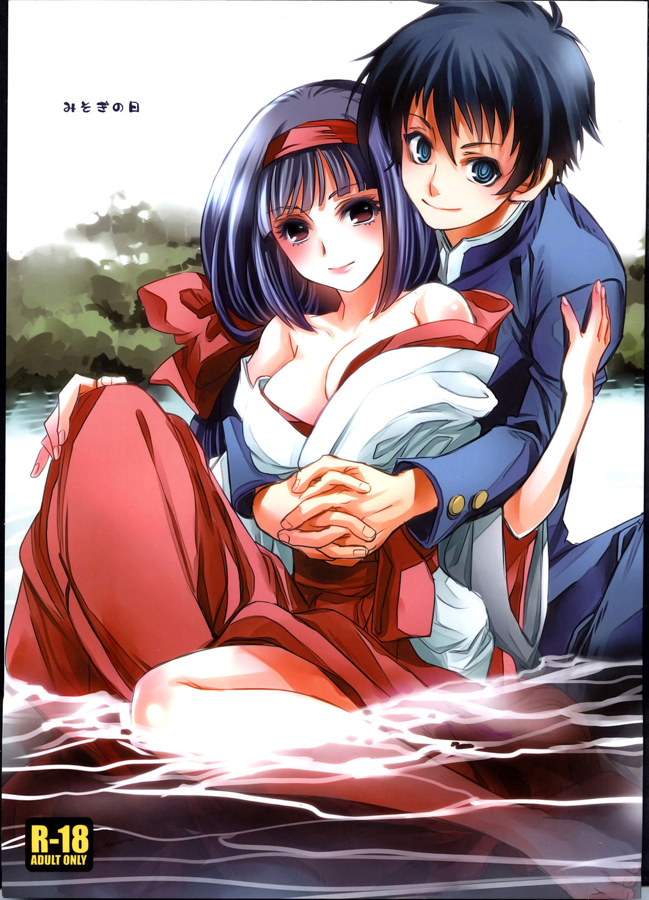 Misogi no Hi page 1 full