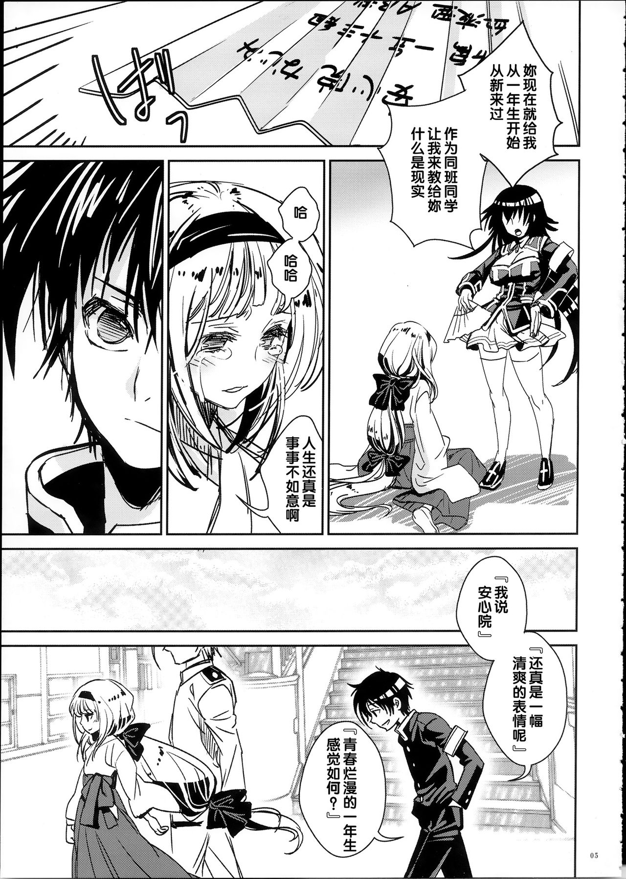 Misogi no Hi page 5 full