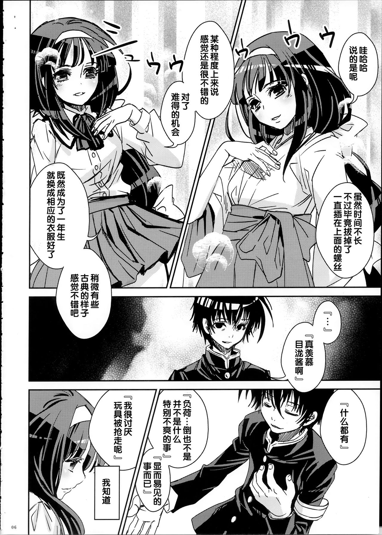Misogi no Hi page 6 full