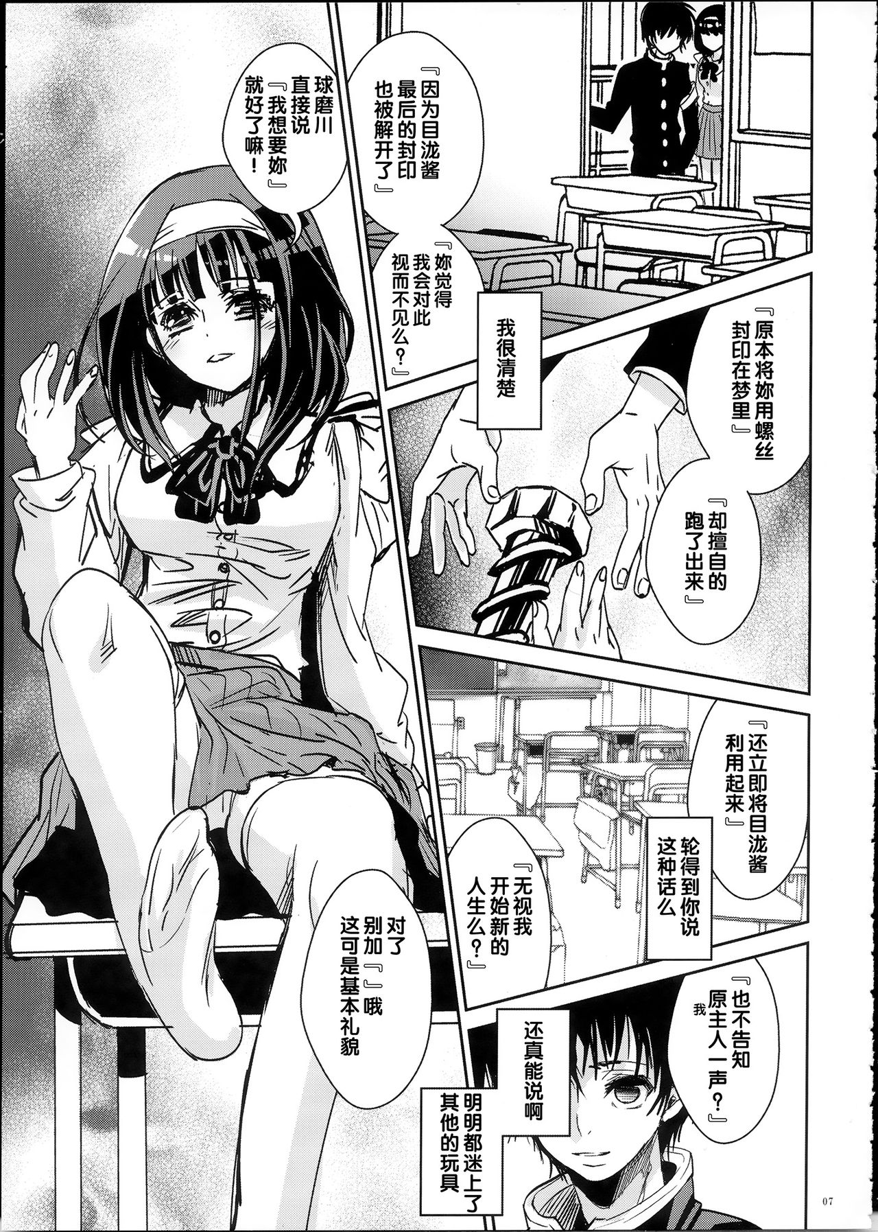 Misogi no Hi page 7 full