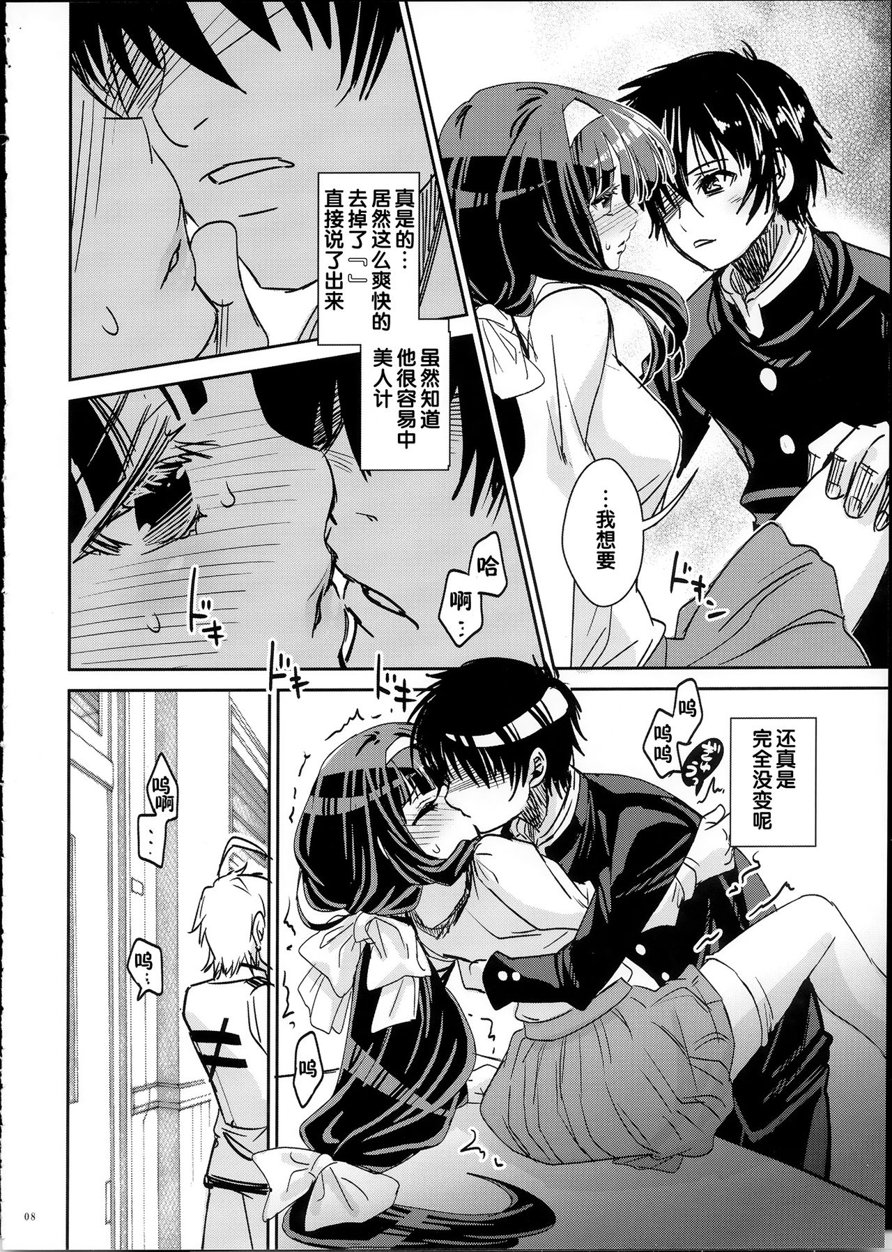 Misogi no Hi page 8 full