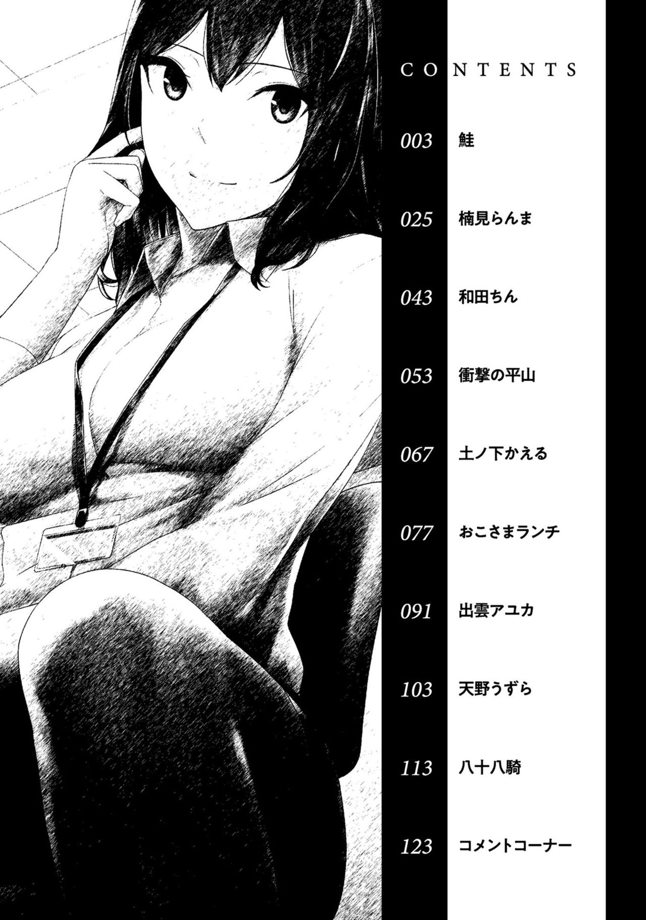 同僚OLに黒タイツで愛されたいアンソロジーコミック page 4 full