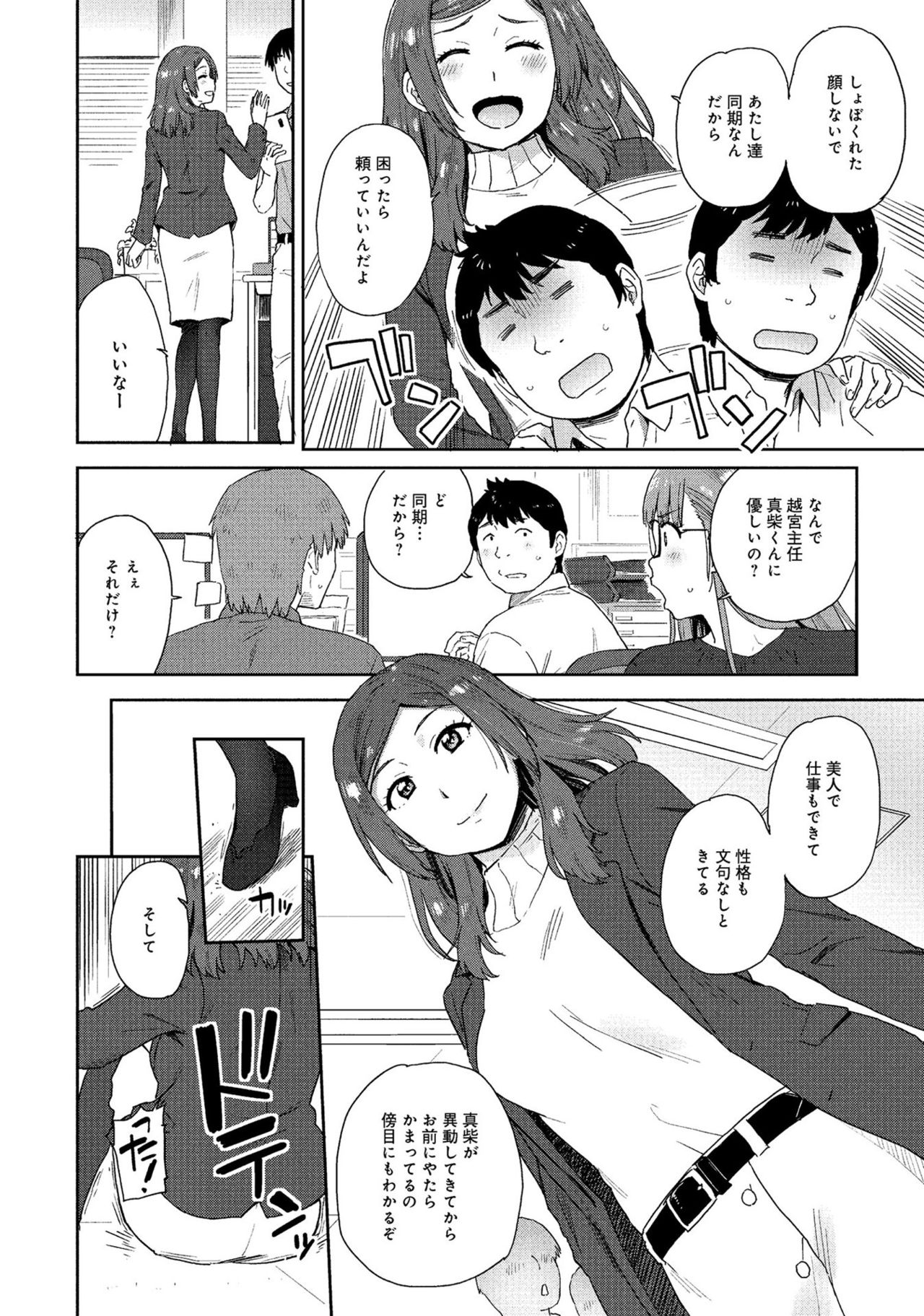 同僚OLに黒タイツで愛されたいアンソロジーコミック page 6 full