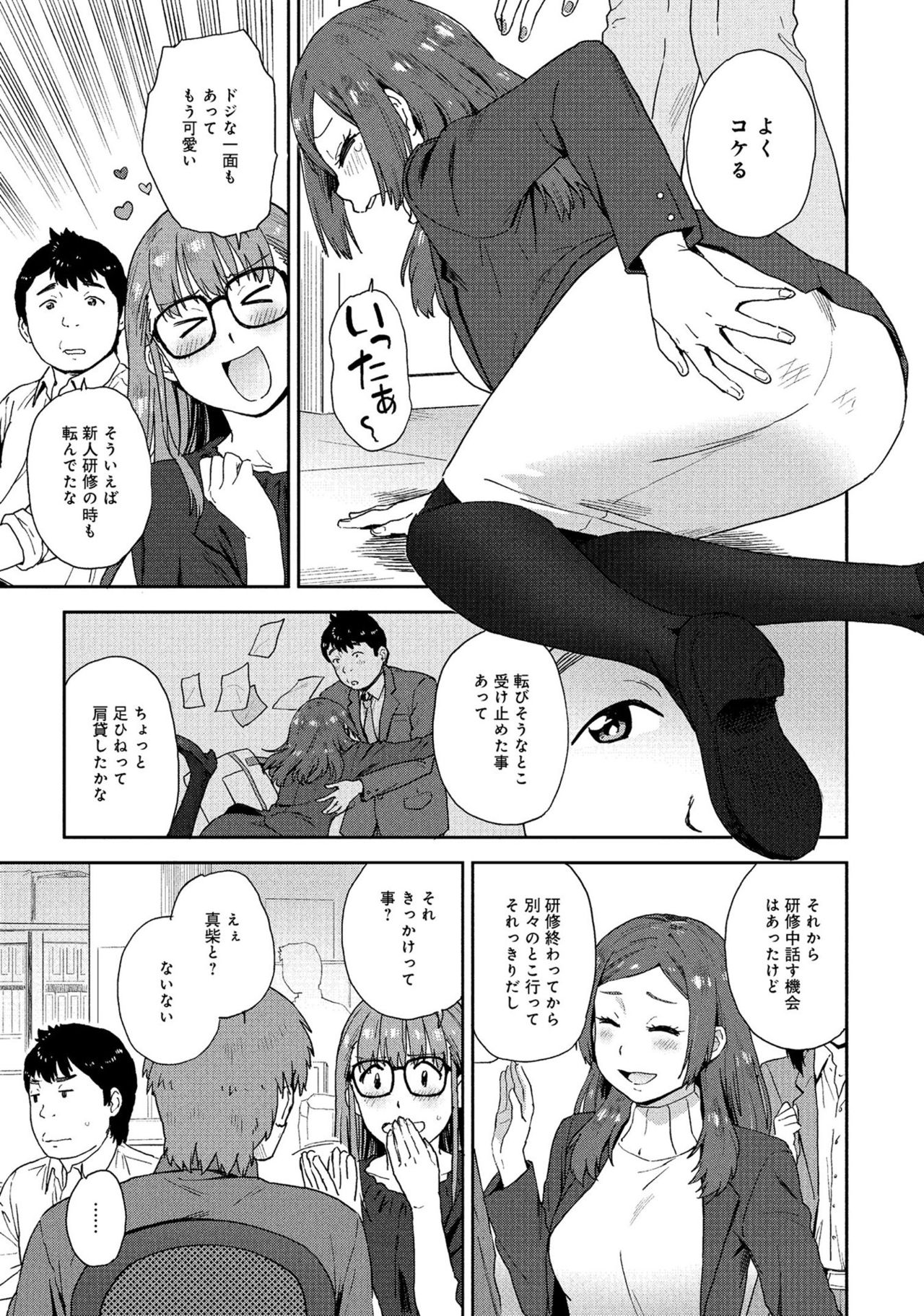 同僚OLに黒タイツで愛されたいアンソロジーコミック page 7 full