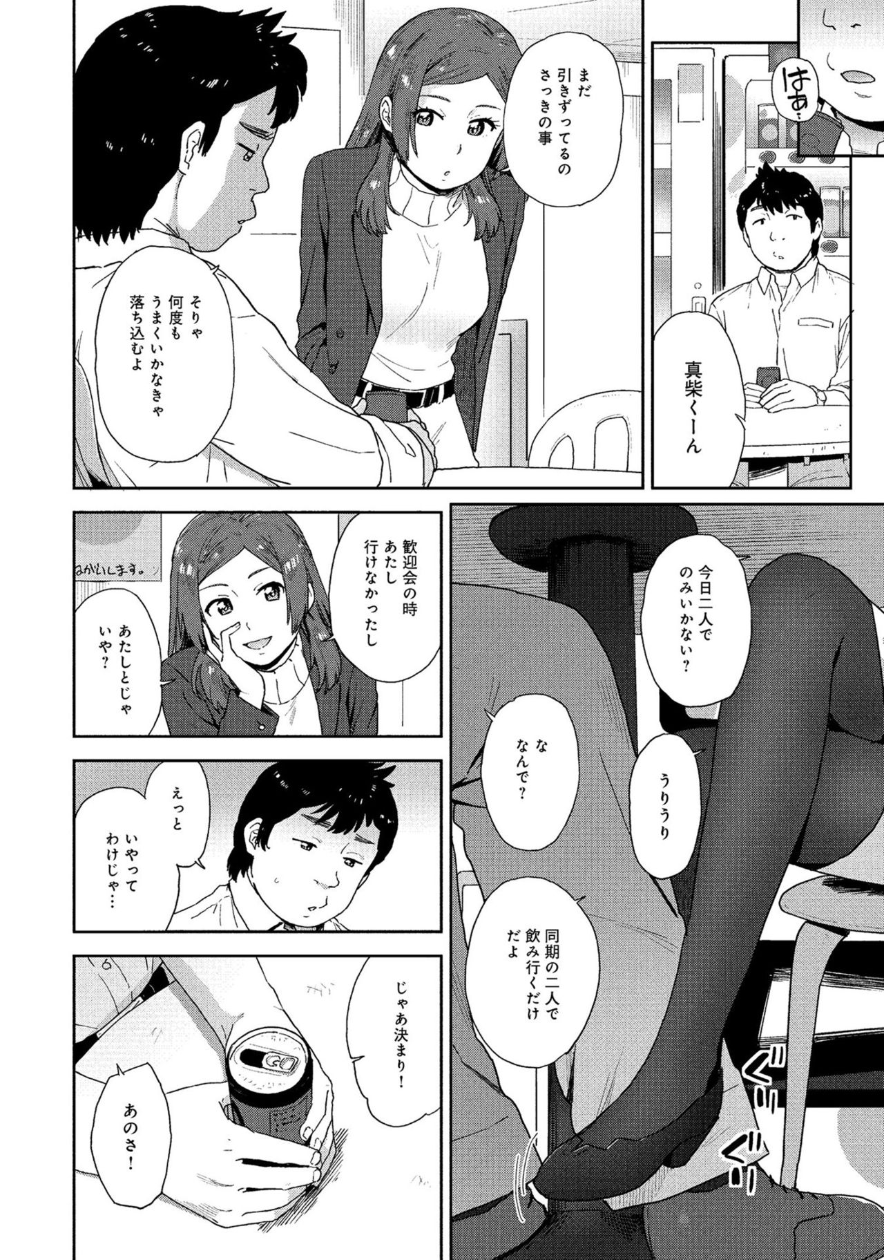 同僚OLに黒タイツで愛されたいアンソロジーコミック page 8 full