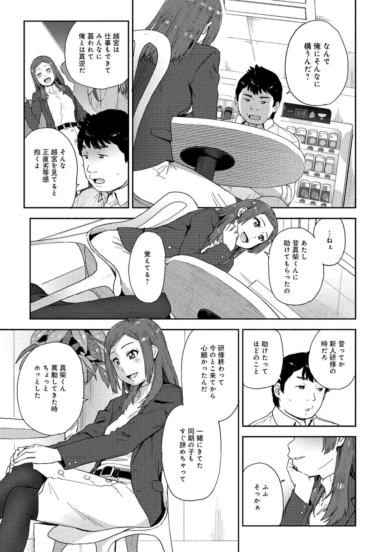 同僚OLに黒タイツで愛されたいアンソロジーコミック page 9 full