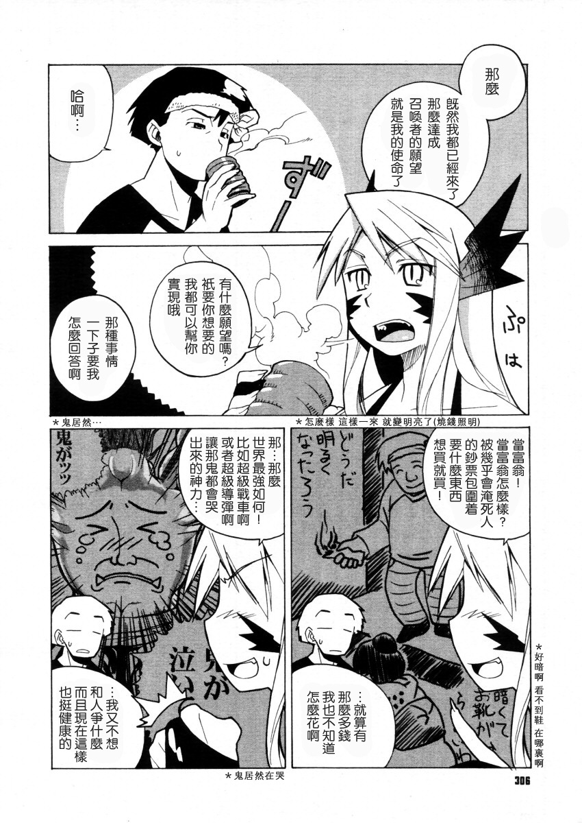 Akuma to, Yume no nai Otoko. | The Demon and the Dreamless Guy page 2 full