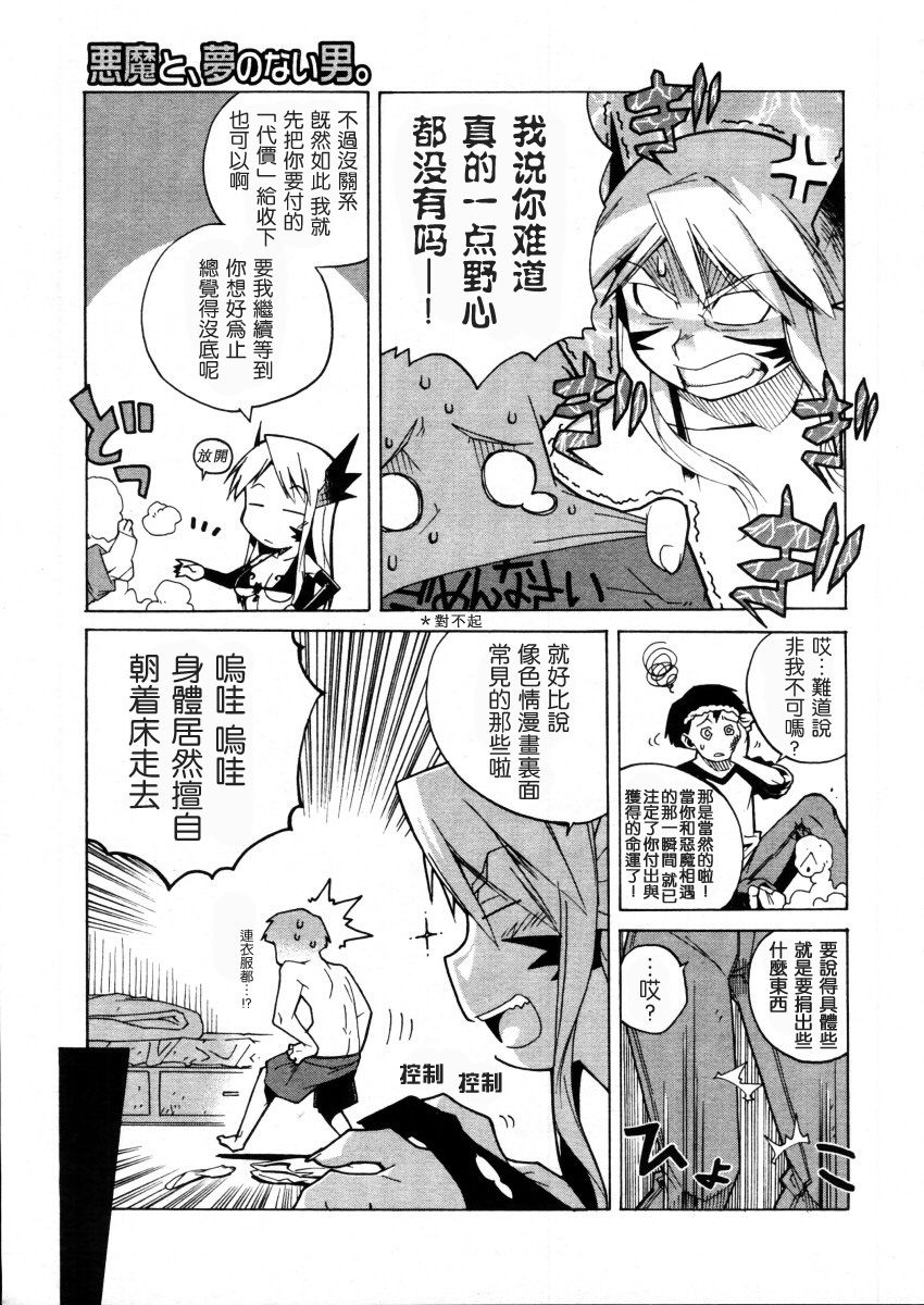 Akuma to, Yume no nai Otoko. | The Demon and the Dreamless Guy page 3 full
