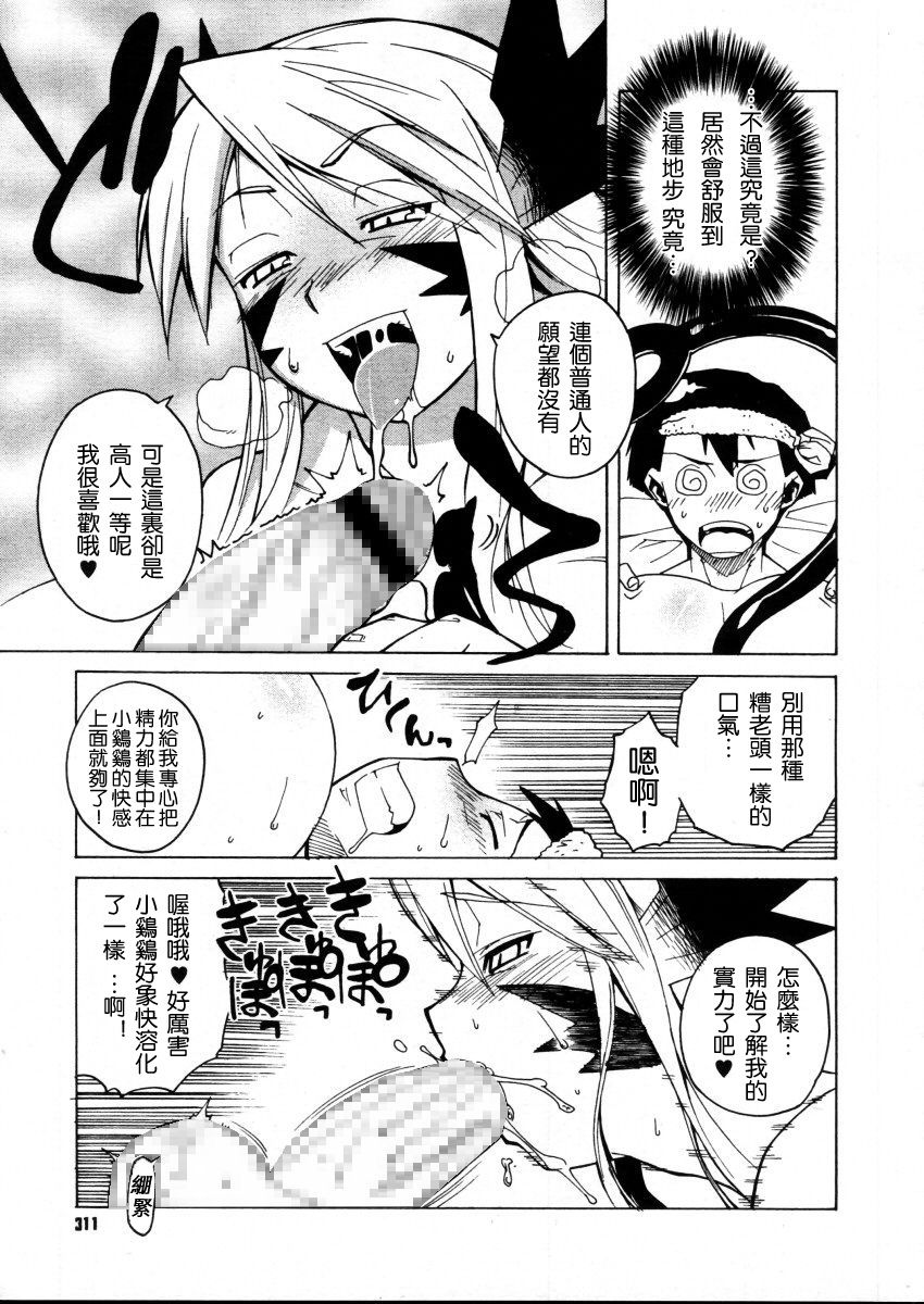 Akuma to, Yume no nai Otoko. | The Demon and the Dreamless Guy page 7 full