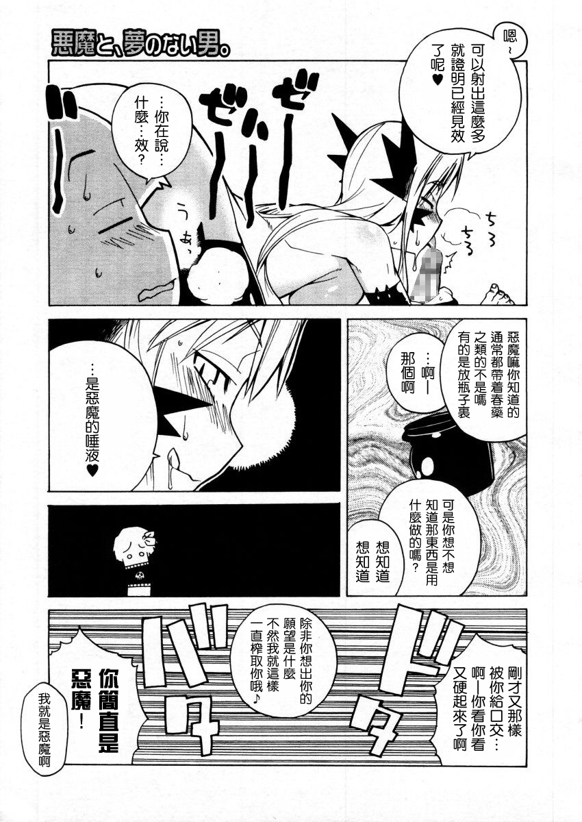 Akuma to, Yume no nai Otoko. | The Demon and the Dreamless Guy page 9 full