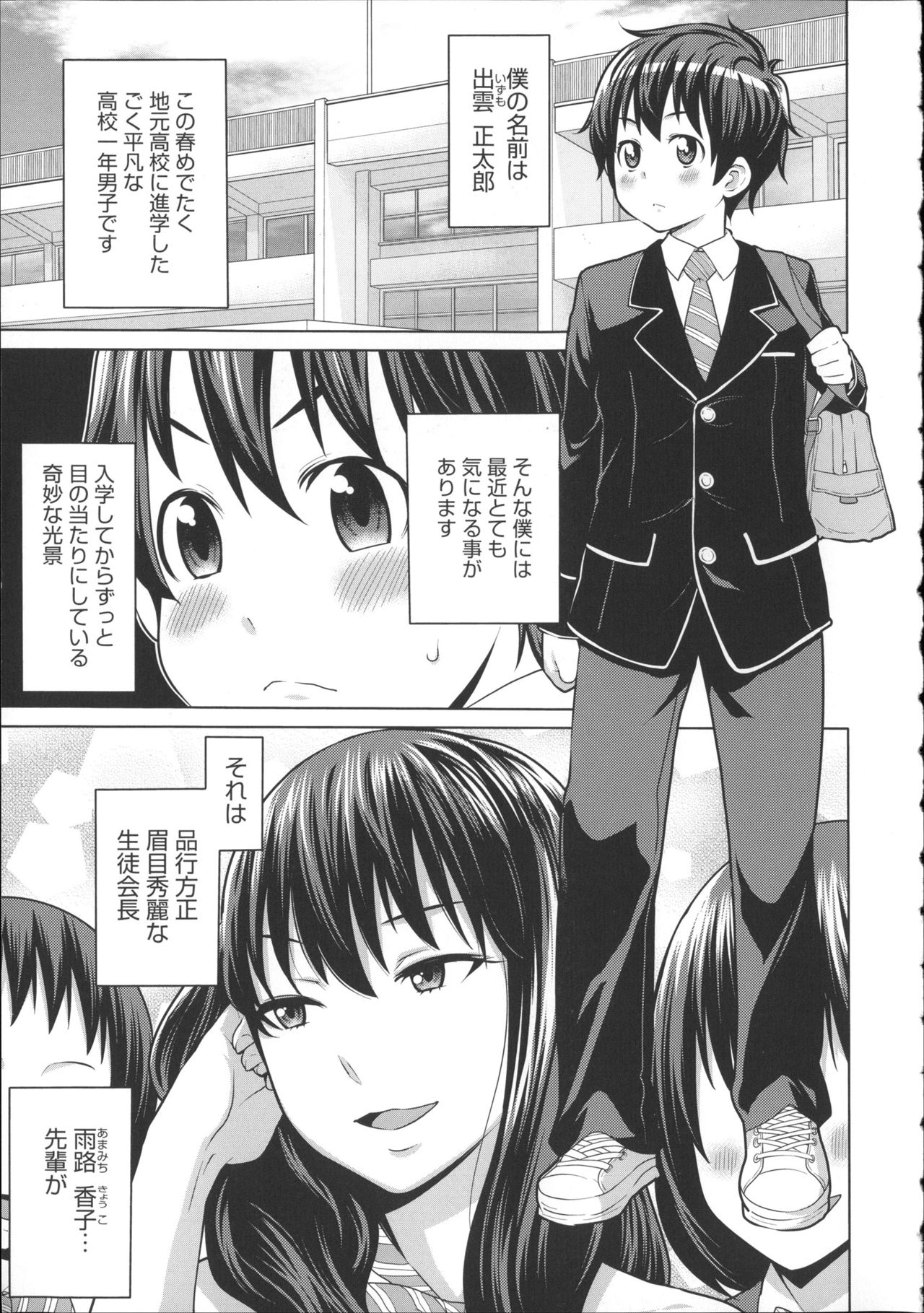 Kaichou wa Mirareru no ga Osuki page 8 full