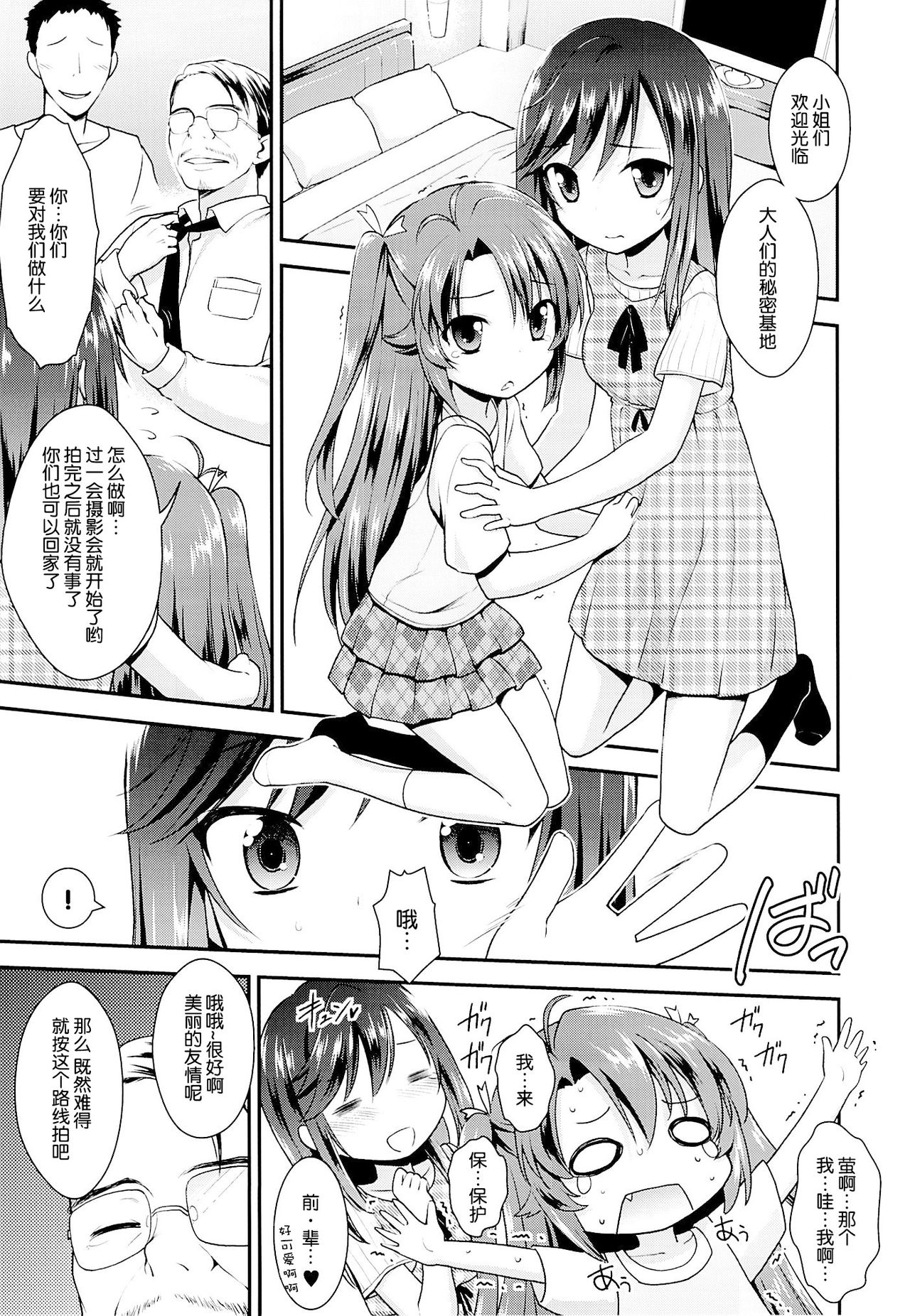 Zun Zun Biyori page 5 full