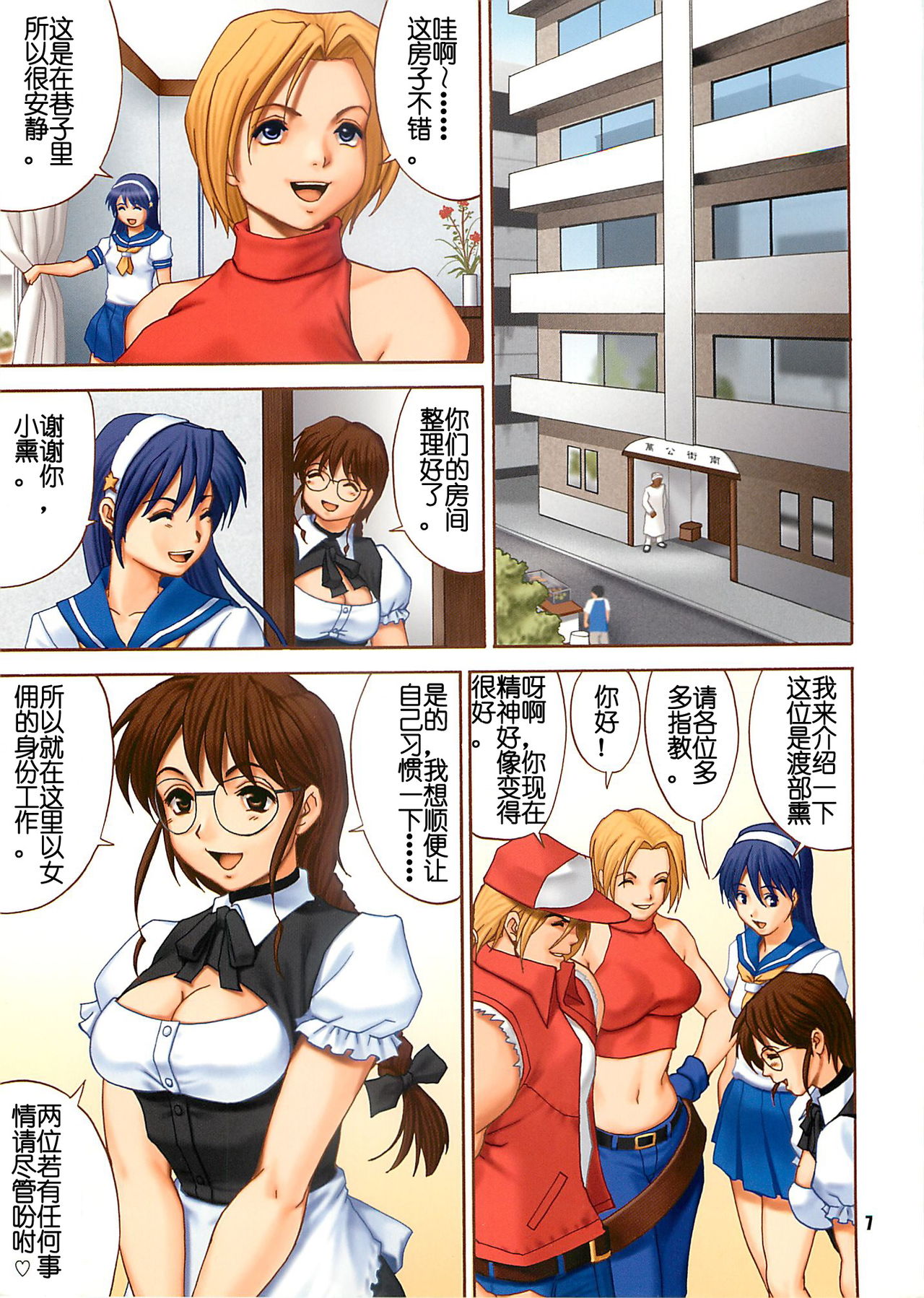 Yuri & Friends Fullcolor 6 page 8 full