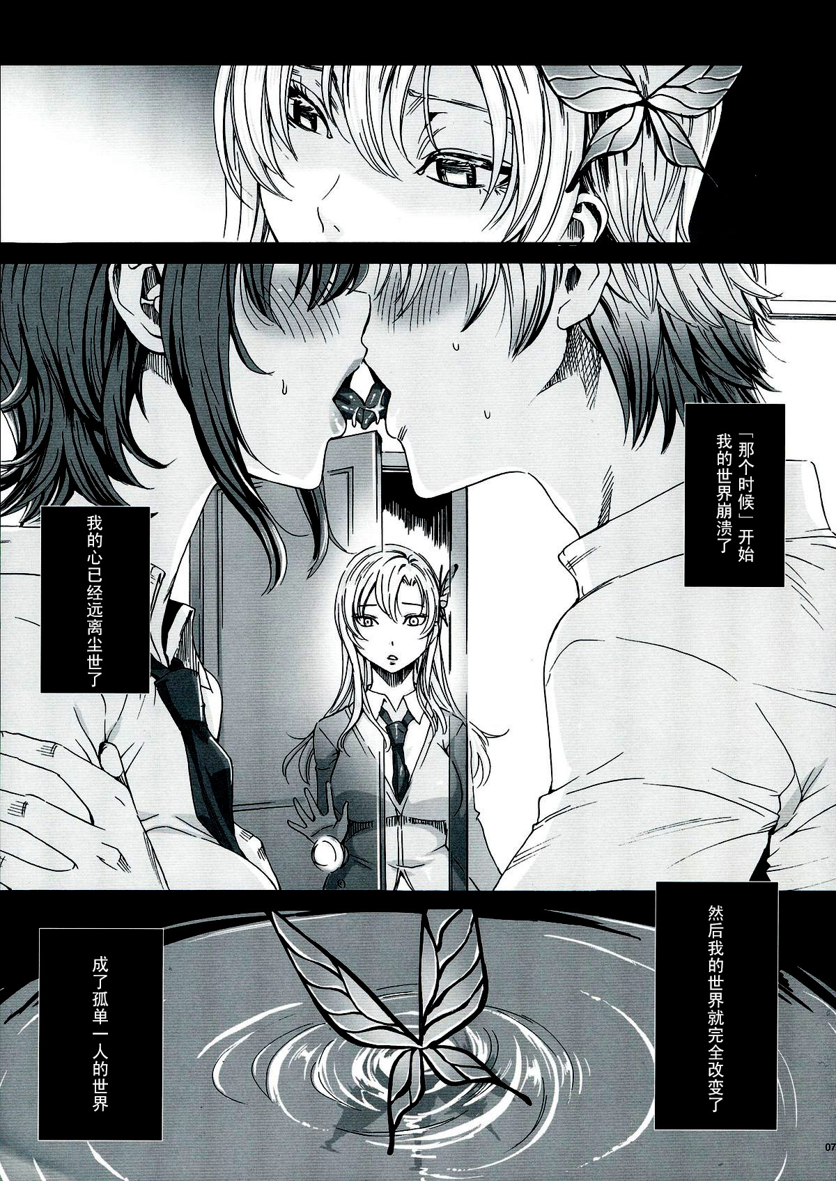 Sena 29sai Tomodachi ga Inai - SENA 29: Life Without Friends page 8 full