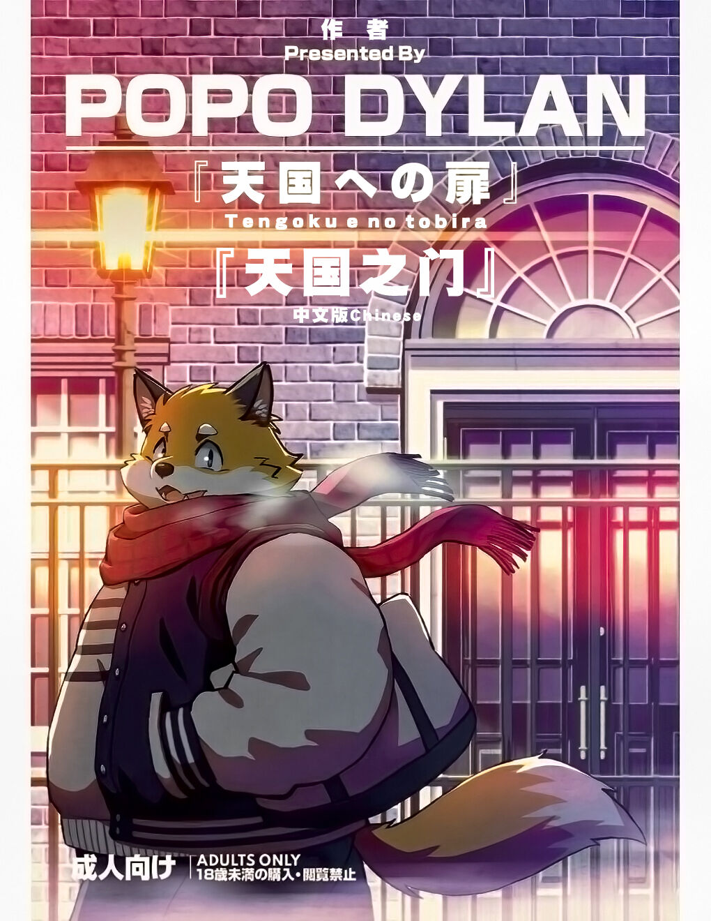 Tengoku no Tobira（天国之门） page 1 full