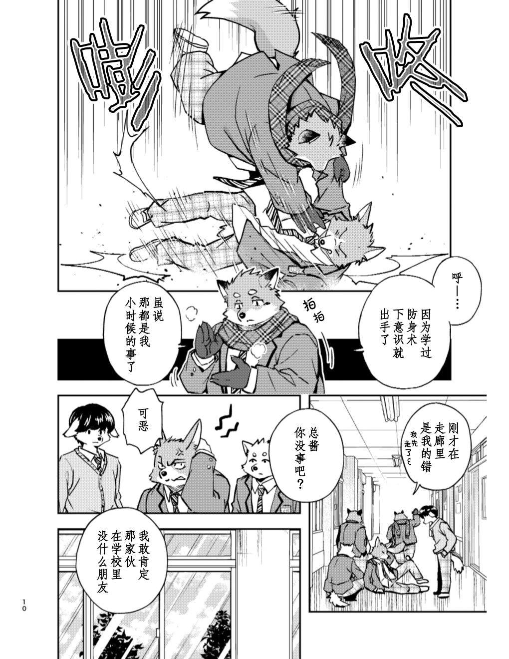 Tengoku no Tobira（天国之门） page 10 full