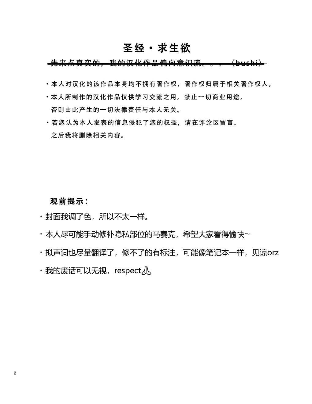 Tengoku no Tobira（天国之门） page 2 full