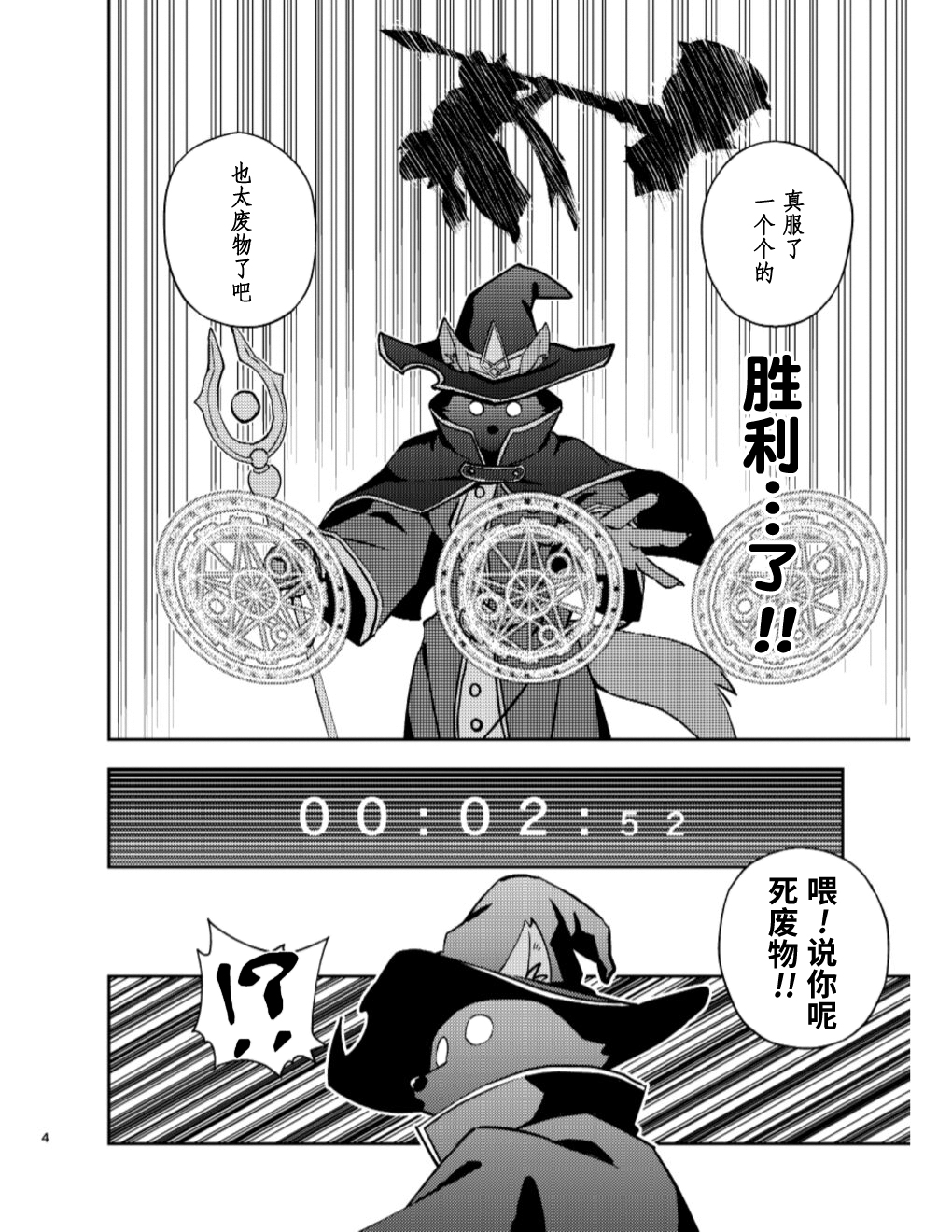 Tengoku no Tobira（天国之门） page 4 full