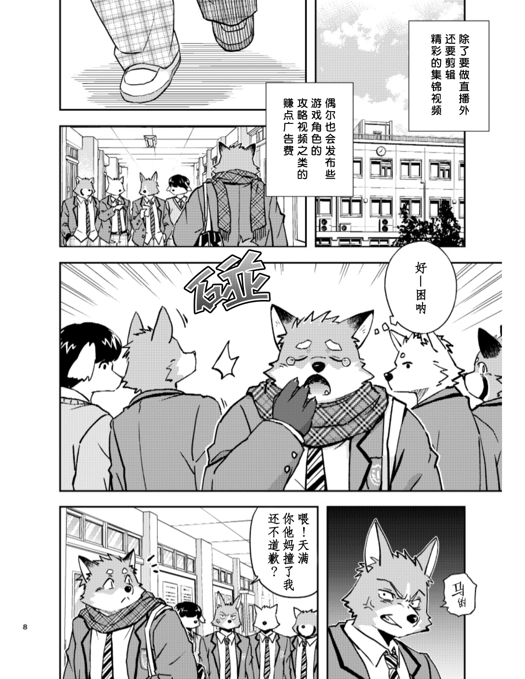 Tengoku no Tobira（天国之门） page 8 full