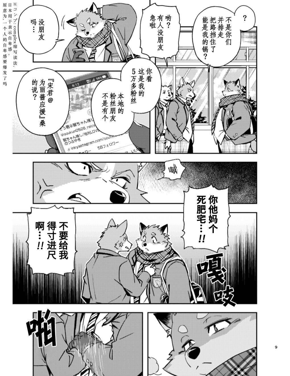 Tengoku no Tobira（天国之门） page 9 full