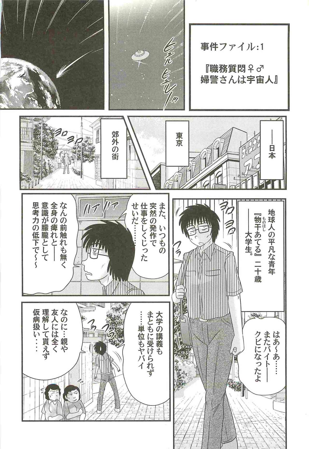 Uchuu Fukei Karen Junsa -Kouzen Waisetsu- page 6 full