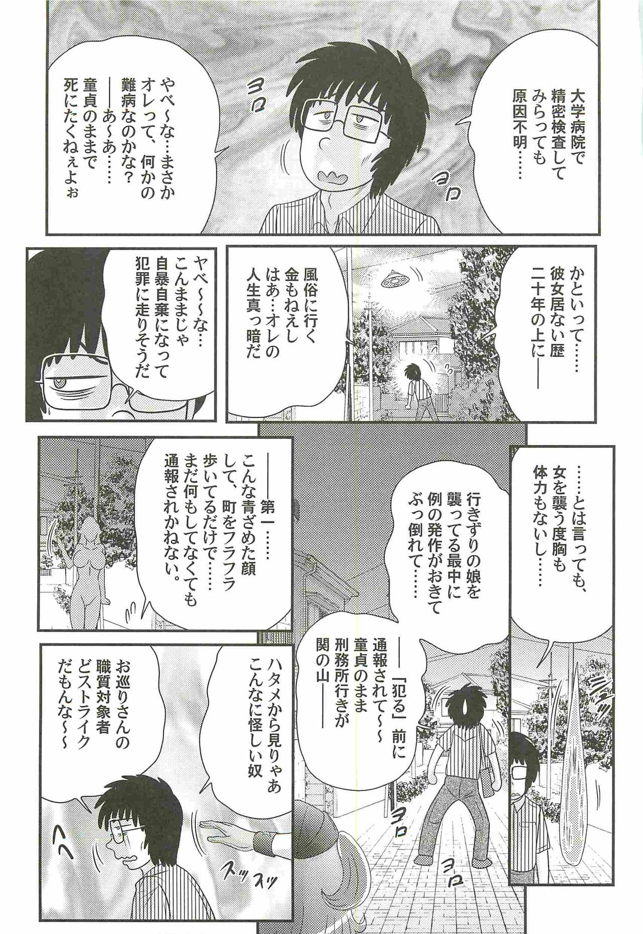 Uchuu Fukei Karen Junsa -Kouzen Waisetsu- page 7 full