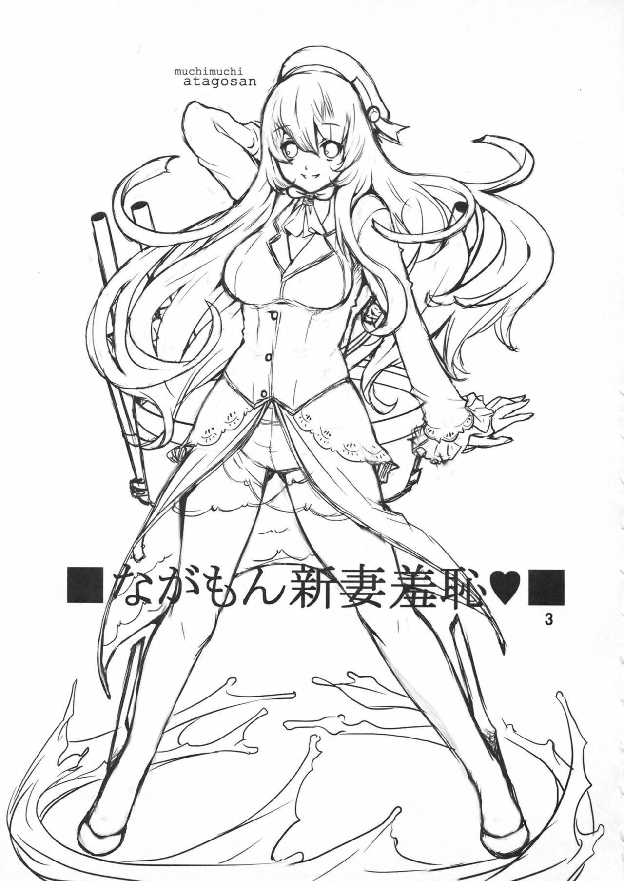 Nagamon Niizuma Shuuchi page 2 full