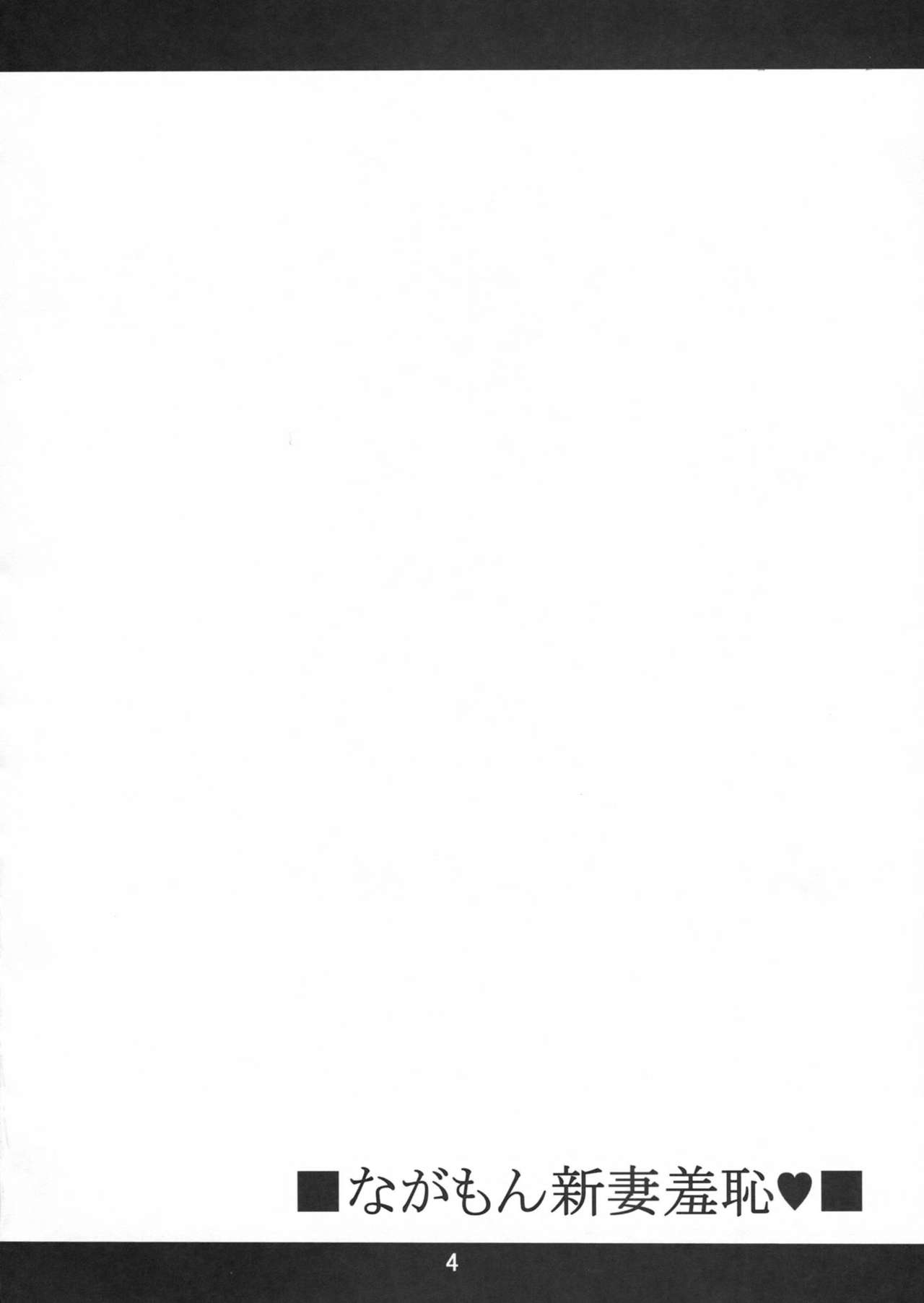 Nagamon Niizuma Shuuchi page 3 full